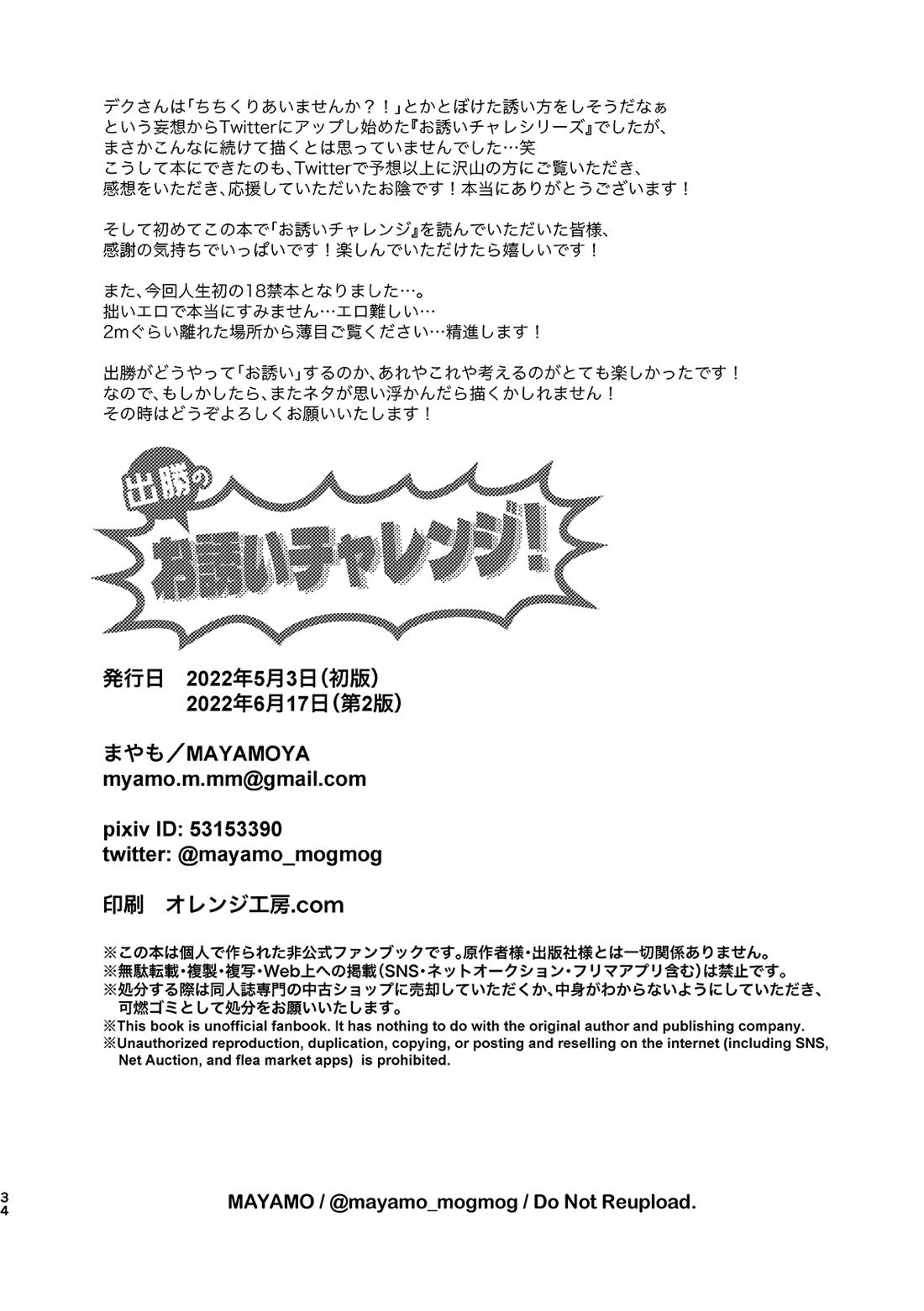 出勝のお誘いチャレンジ!【僕のヒーローアカデミア/出勝】 page 32