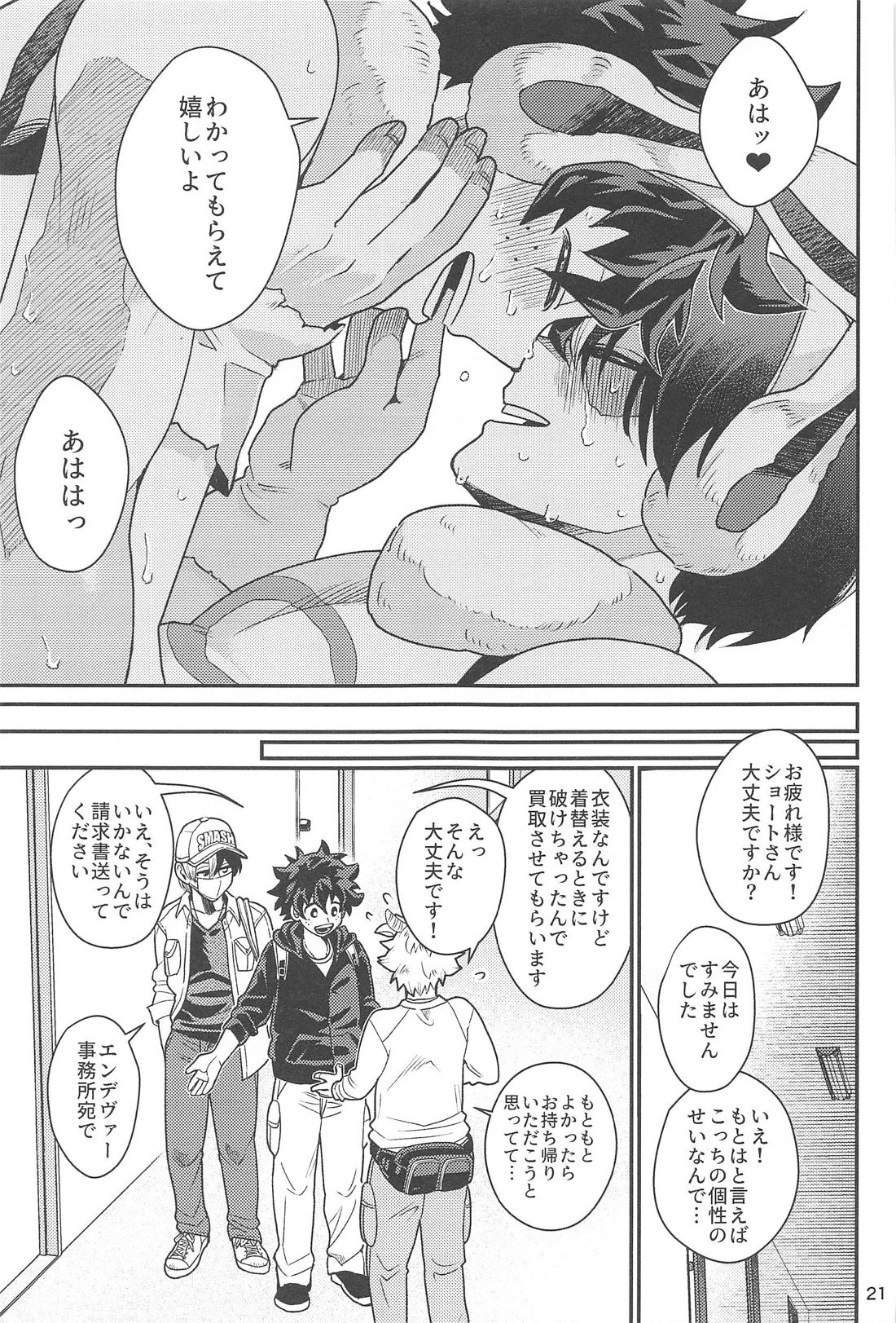 ぼくのバニーくん【僕のヒーローアカデミア/出轟】 page 20