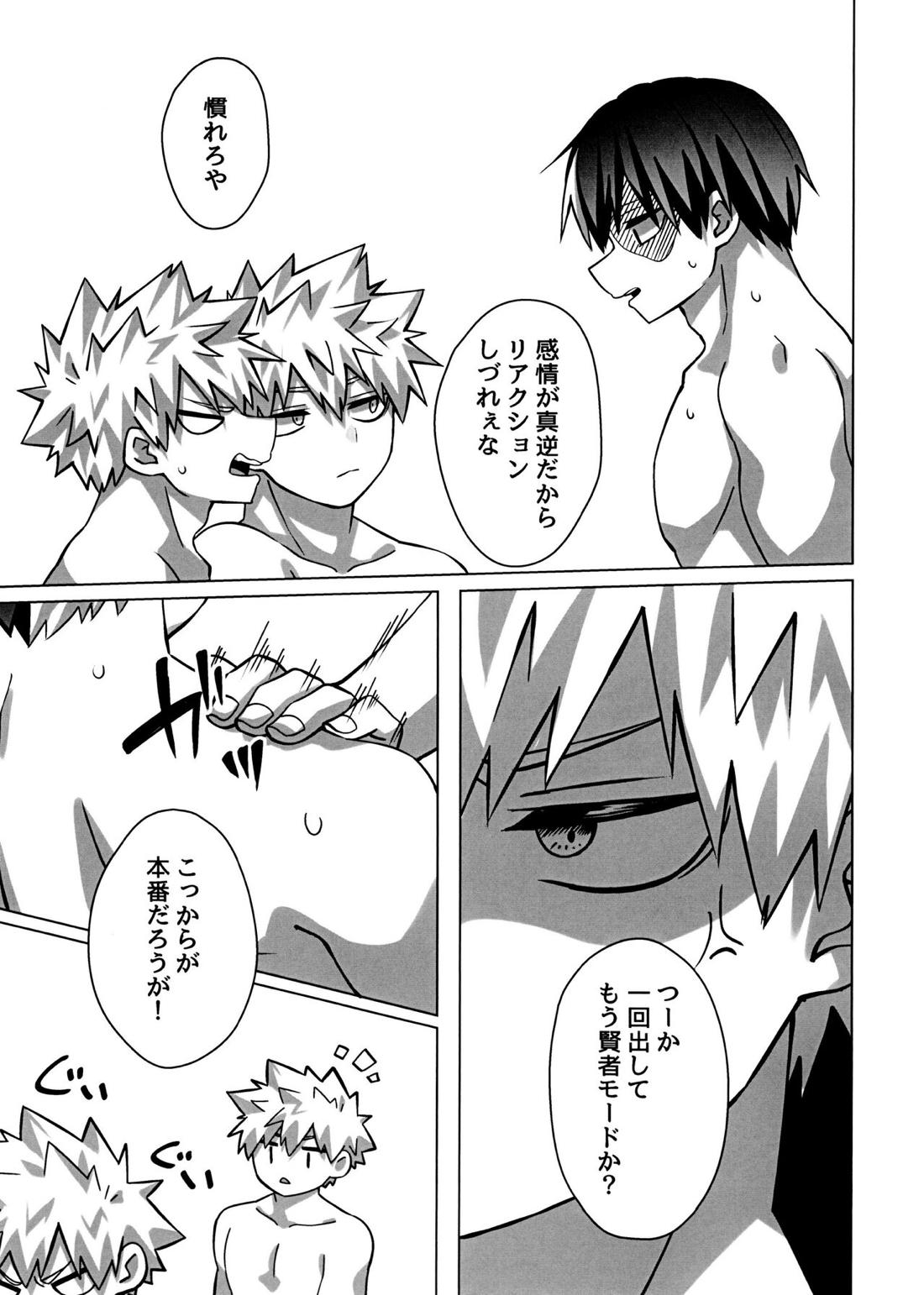 Baku×2 Three Point【僕のヒーローアカデミア/轟爆】 page 12