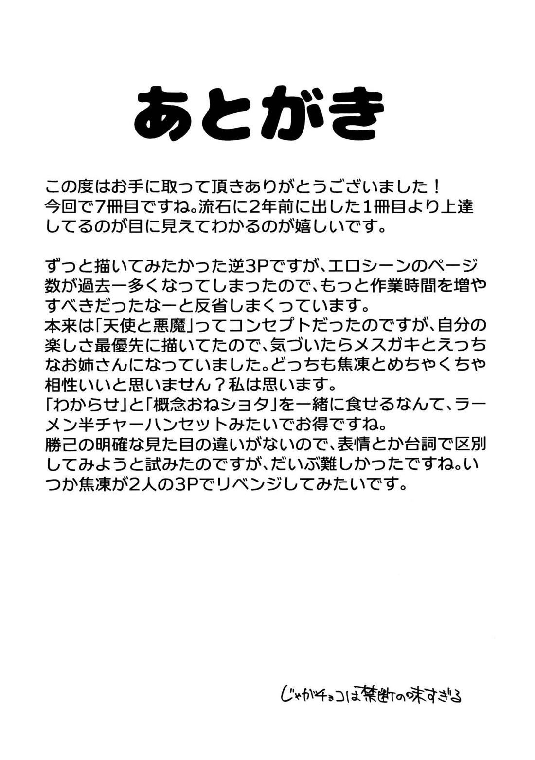 Baku×2 Three Point【僕のヒーローアカデミア/轟爆】 page 36
