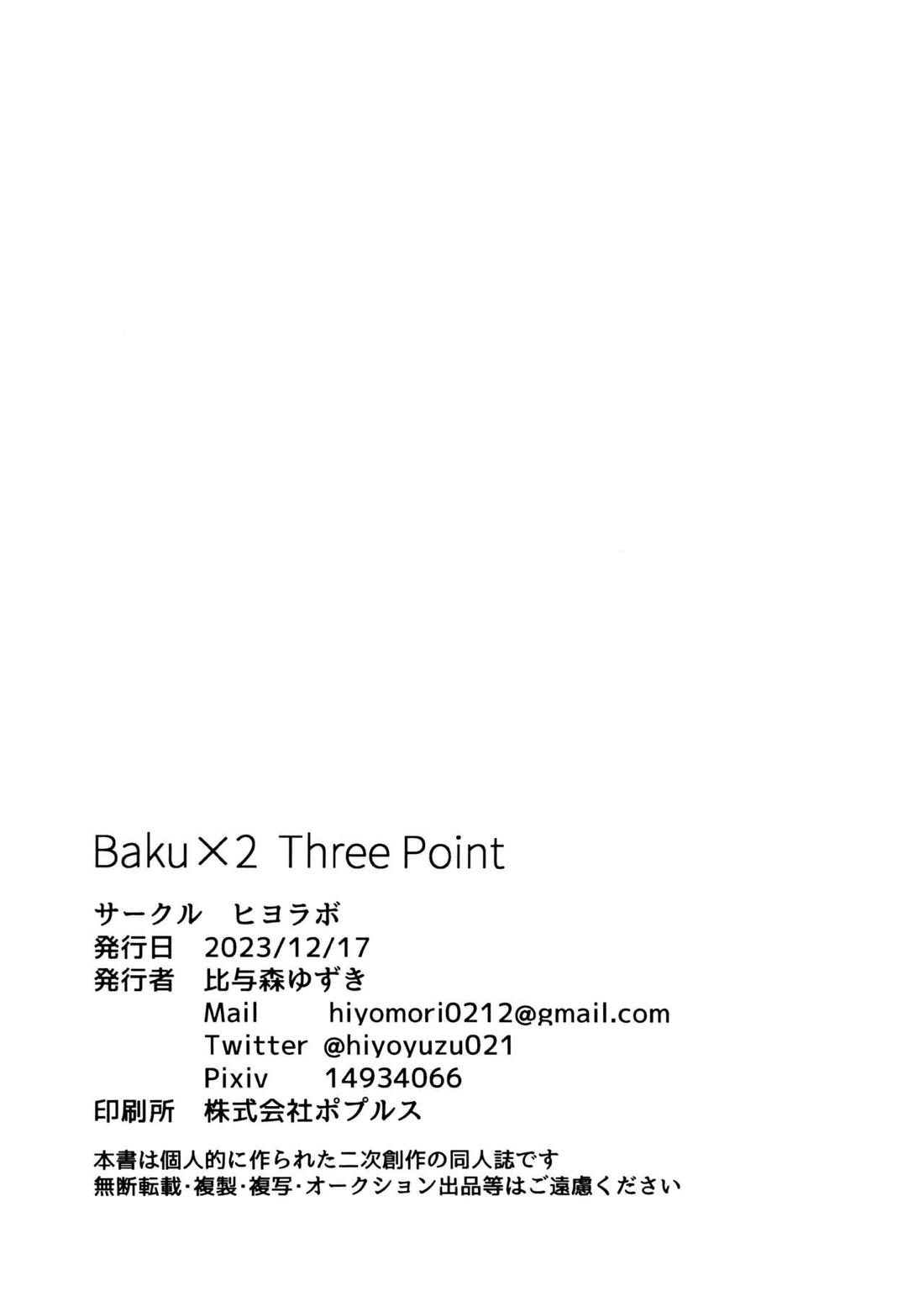 Baku×2 Three Point【僕のヒーローアカデミア/轟爆】 page 37