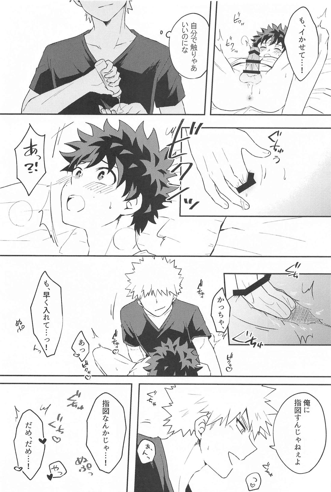 明日、休みなら【僕のヒーローアカデミア/勝デク】 page 11