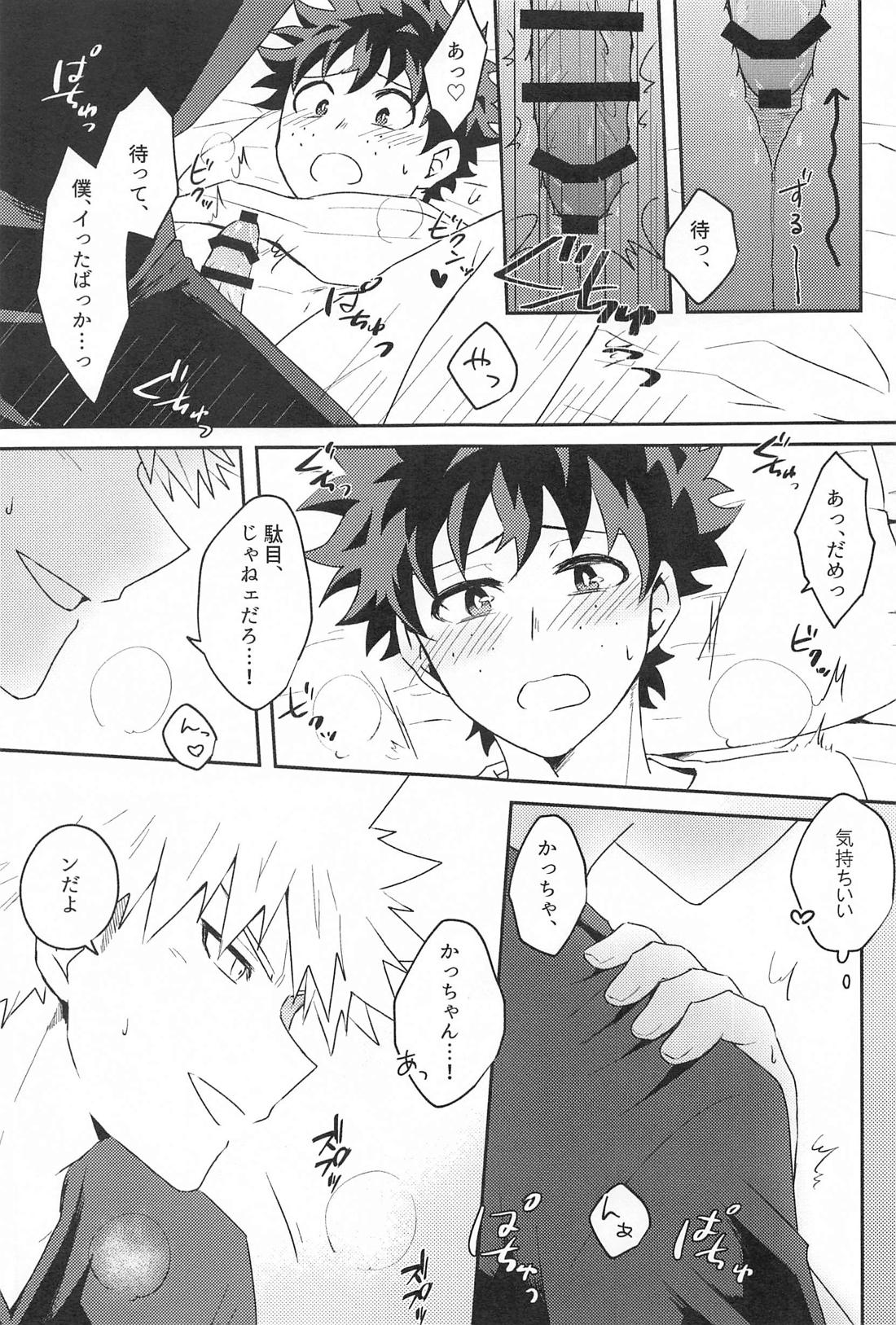 明日、休みなら【僕のヒーローアカデミア/勝デク】 page 14