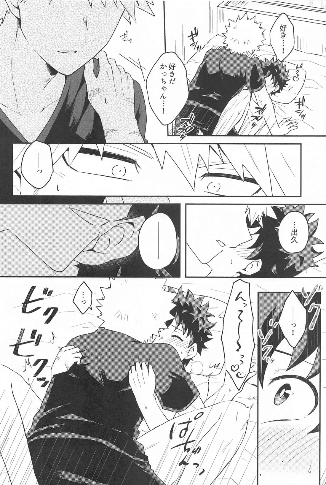 明日、休みなら【僕のヒーローアカデミア/勝デク】 page 15