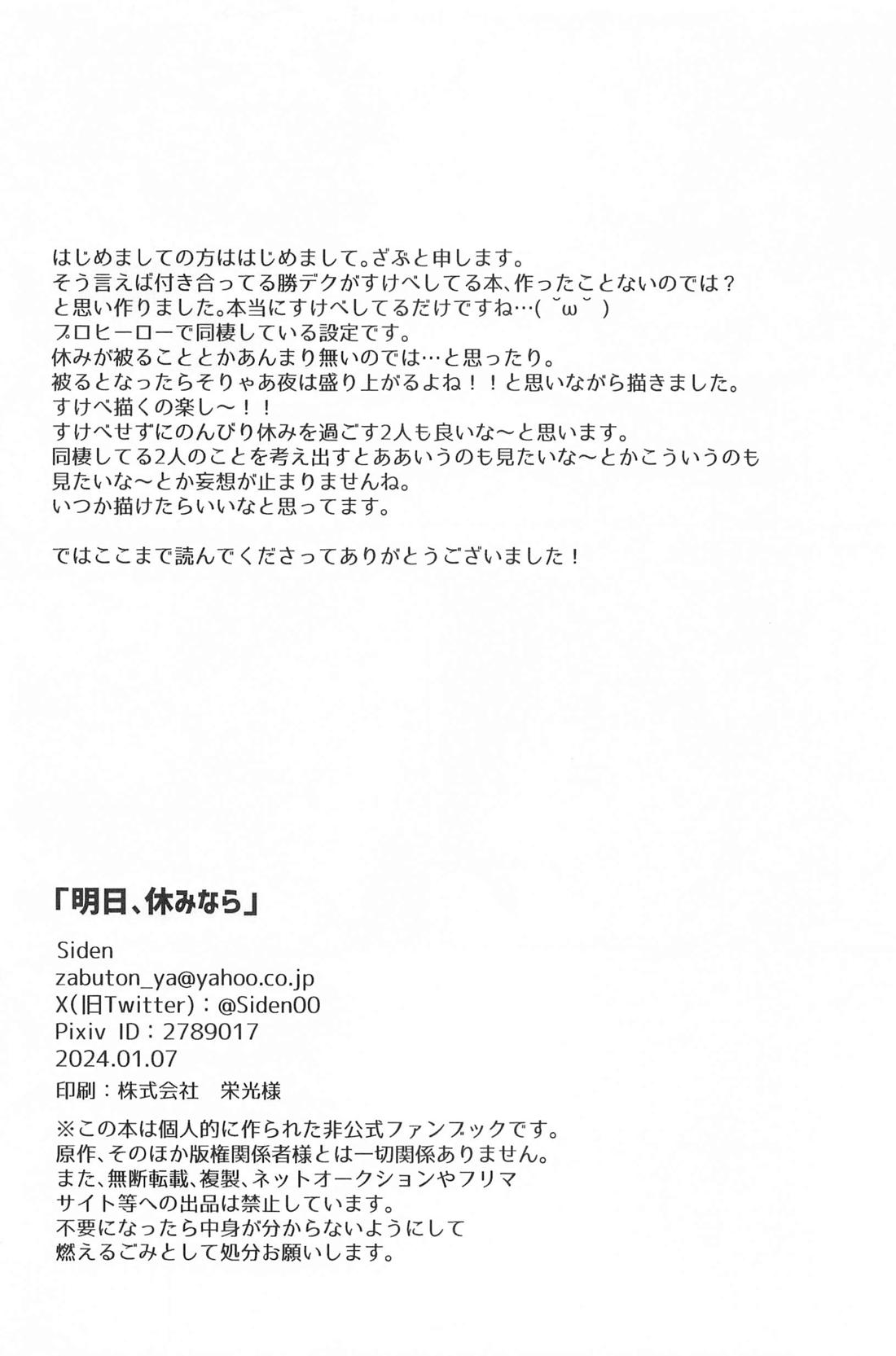 明日、休みなら【僕のヒーローアカデミア/勝デク】 page 17