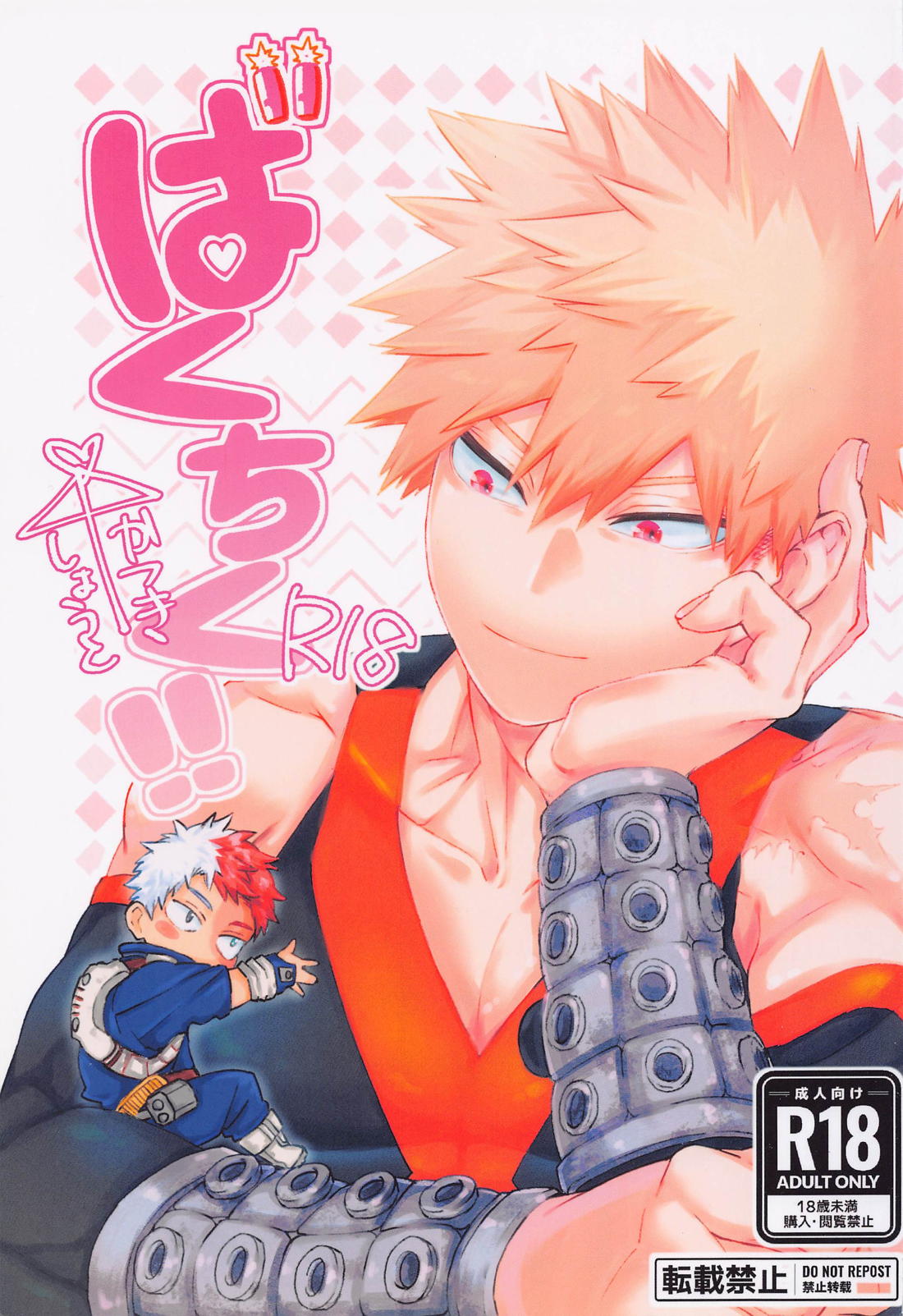 Recommended BL manga "ばくちく!!【僕のヒーローアカデミア/轟爆】" cover image
