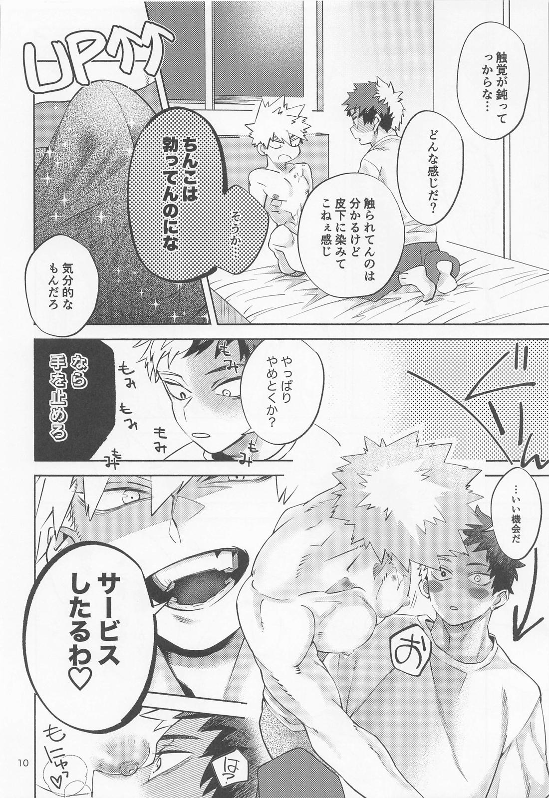 ばくちく!!【僕のヒーローアカデミア/轟爆】 page 11