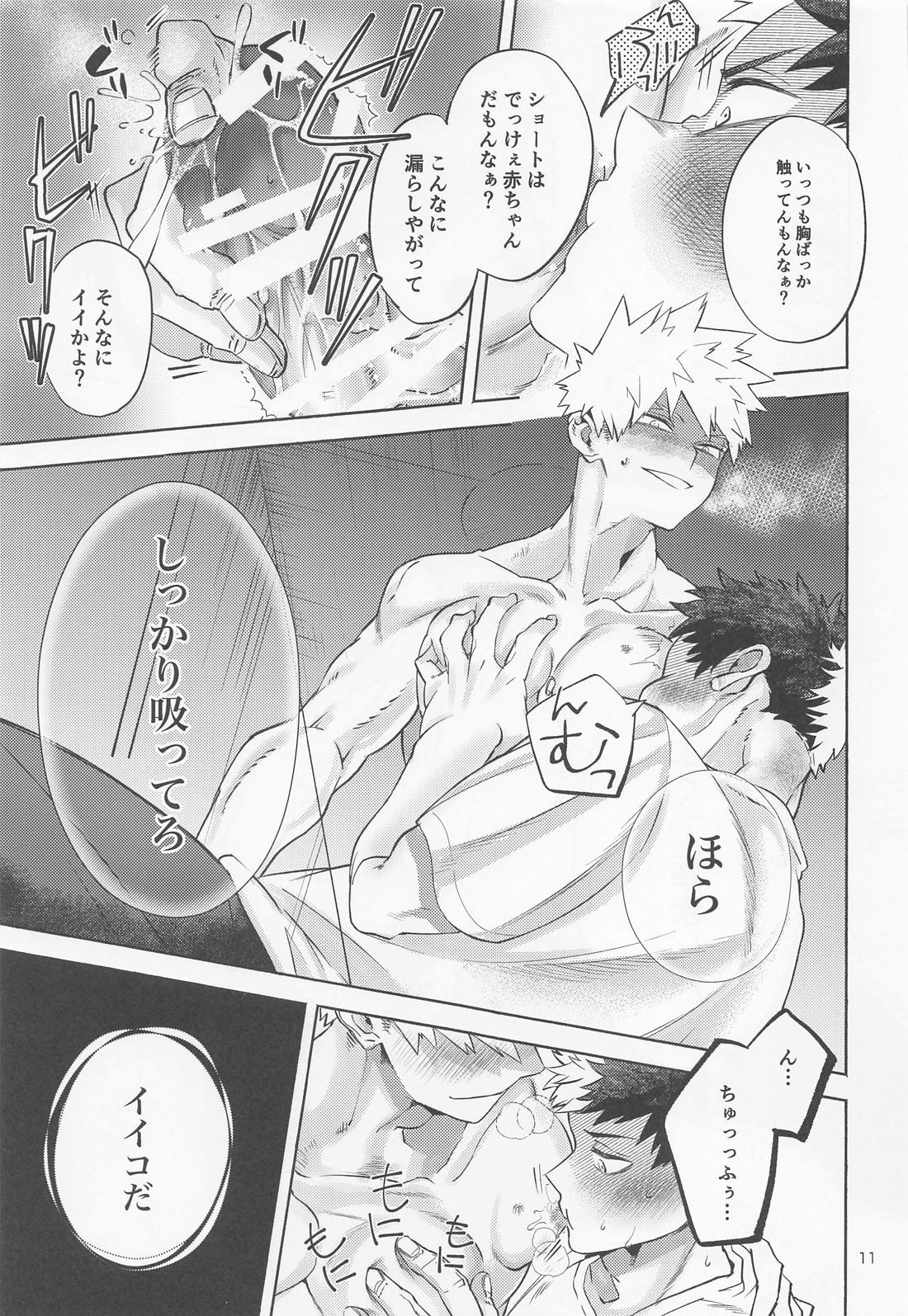 ばくちく!!【僕のヒーローアカデミア/轟爆】 page 12