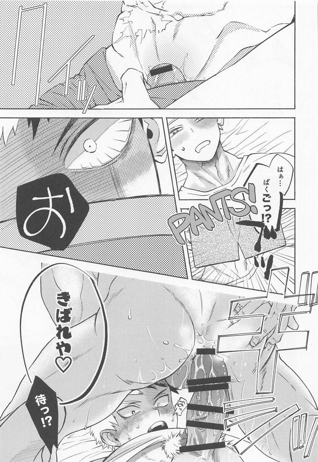 ばくちく!!【僕のヒーローアカデミア/轟爆】 page 14