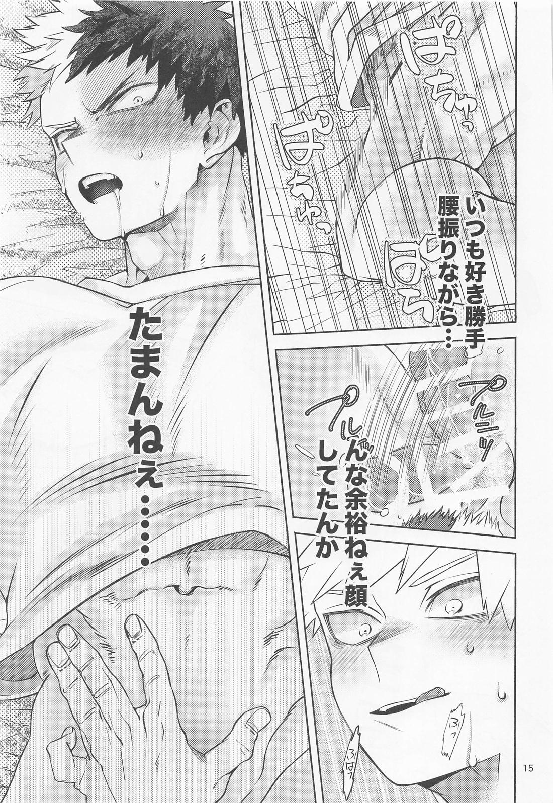 ばくちく!!【僕のヒーローアカデミア/轟爆】 page 16