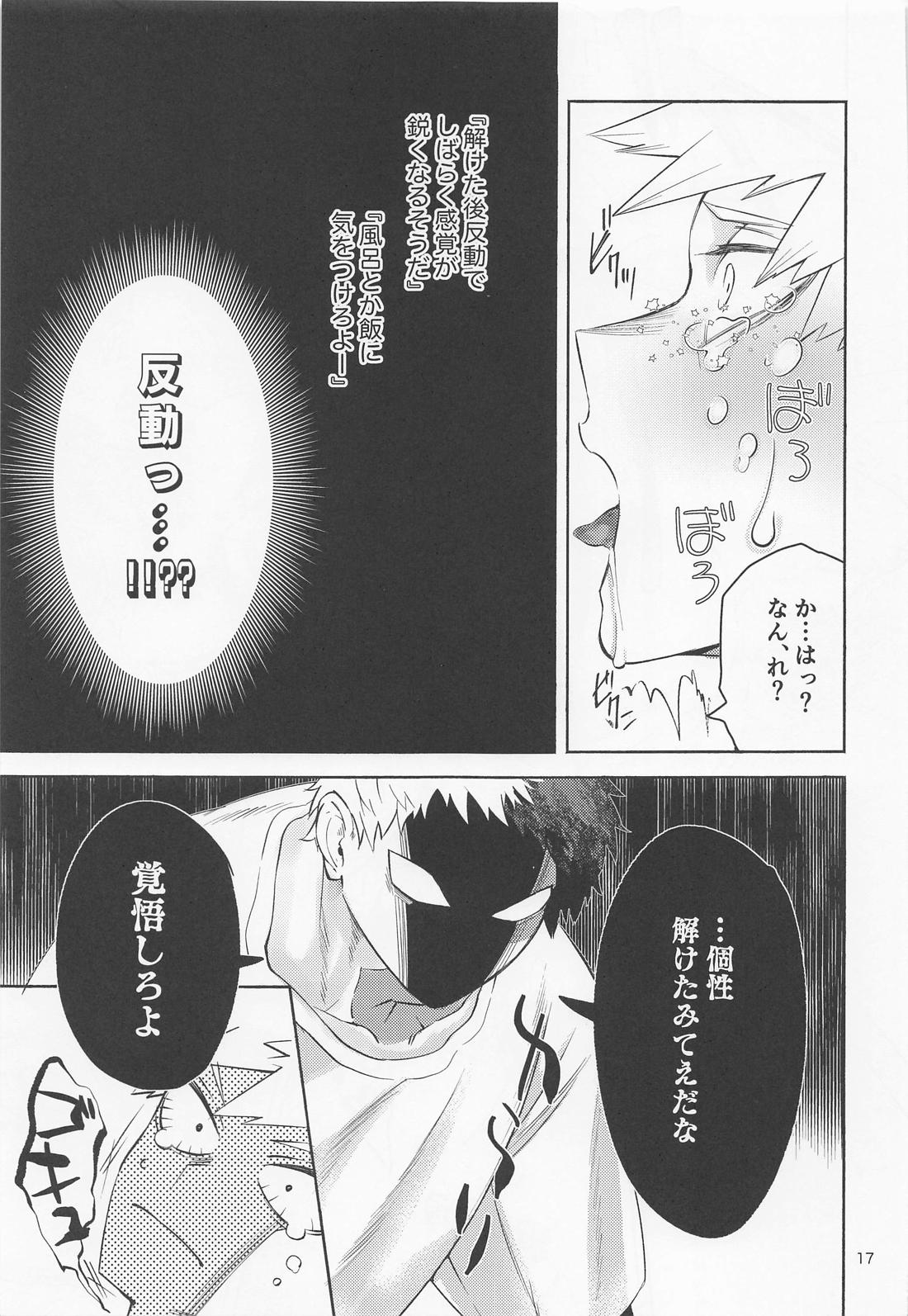 ばくちく!!【僕のヒーローアカデミア/轟爆】 page 18