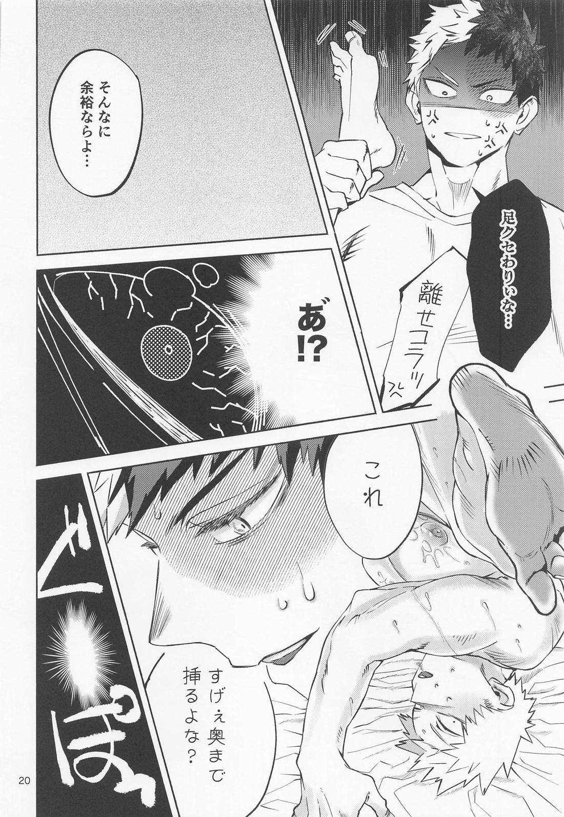 ばくちく!!【僕のヒーローアカデミア/轟爆】 page 21