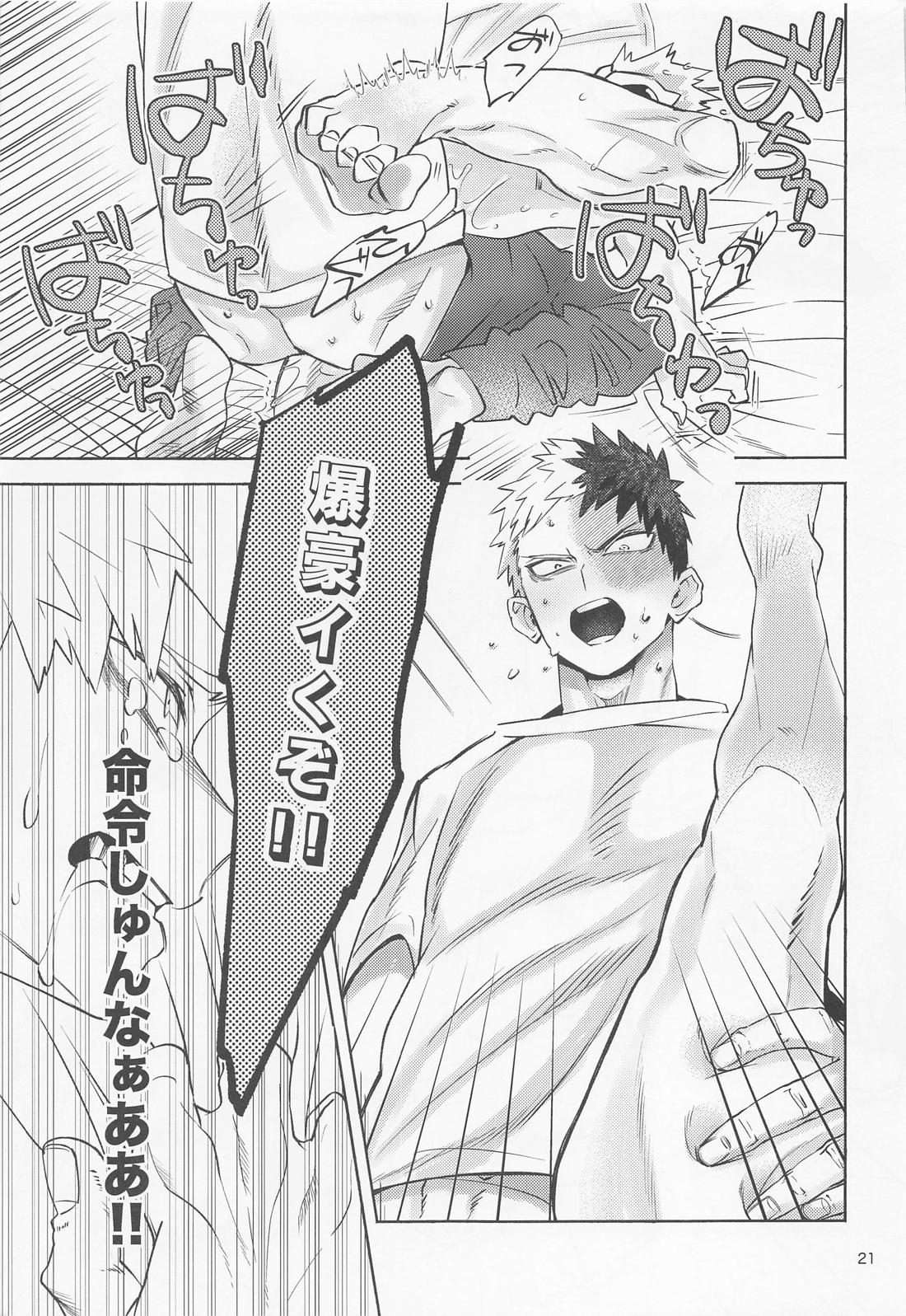 ばくちく!!【僕のヒーローアカデミア/轟爆】 page 22