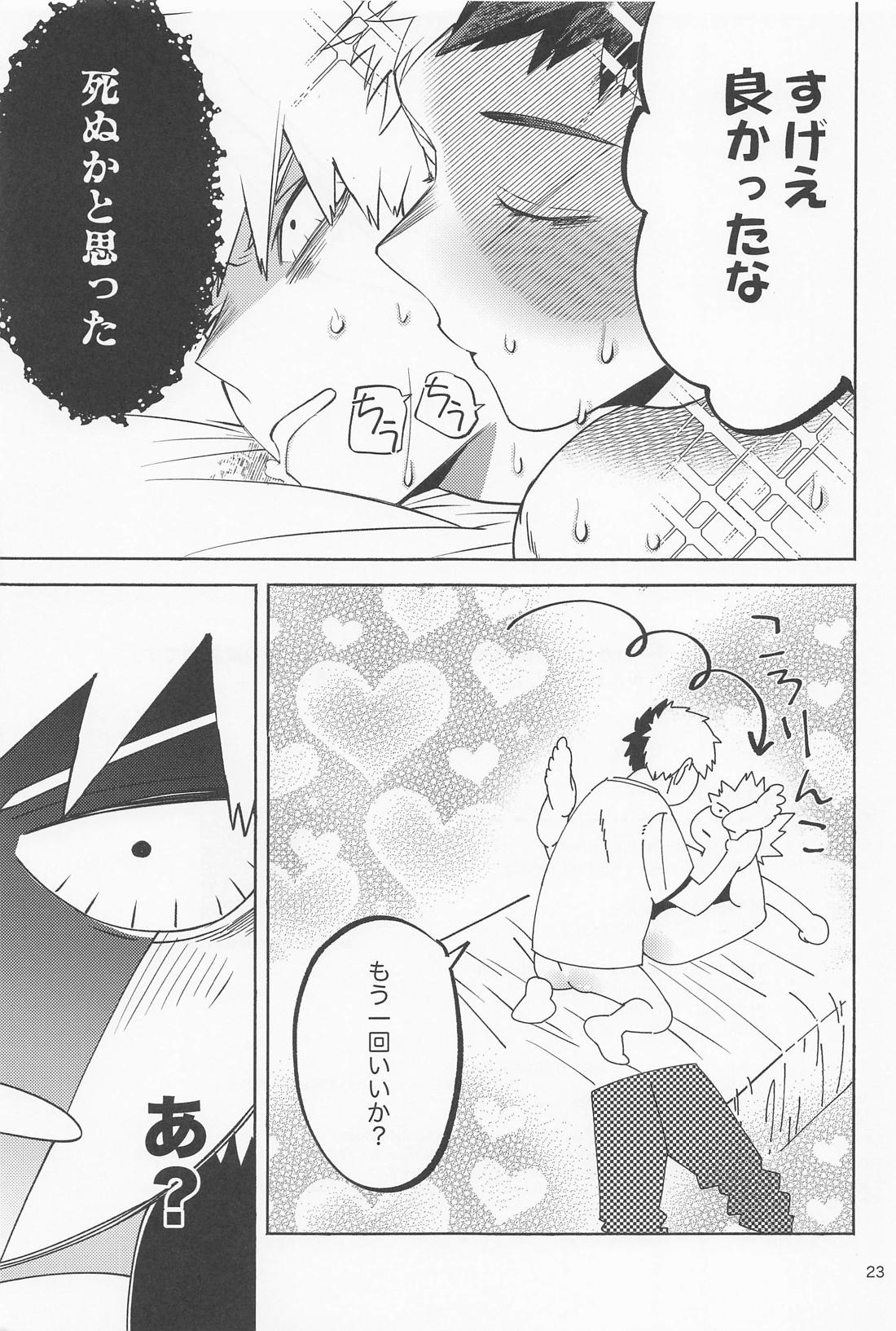 ばくちく!!【僕のヒーローアカデミア/轟爆】 page 24