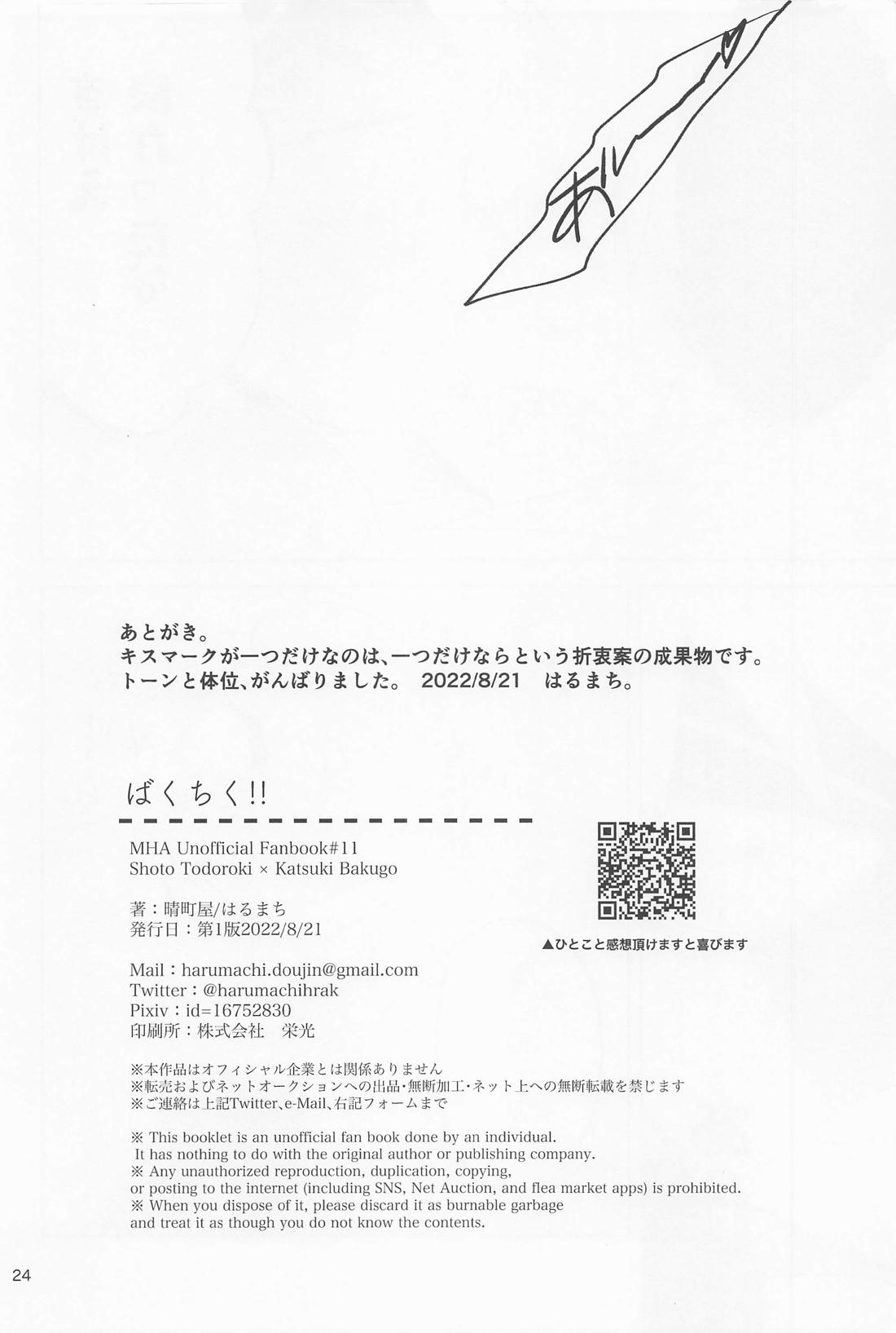ばくちく!!【僕のヒーローアカデミア/轟爆】 page 25