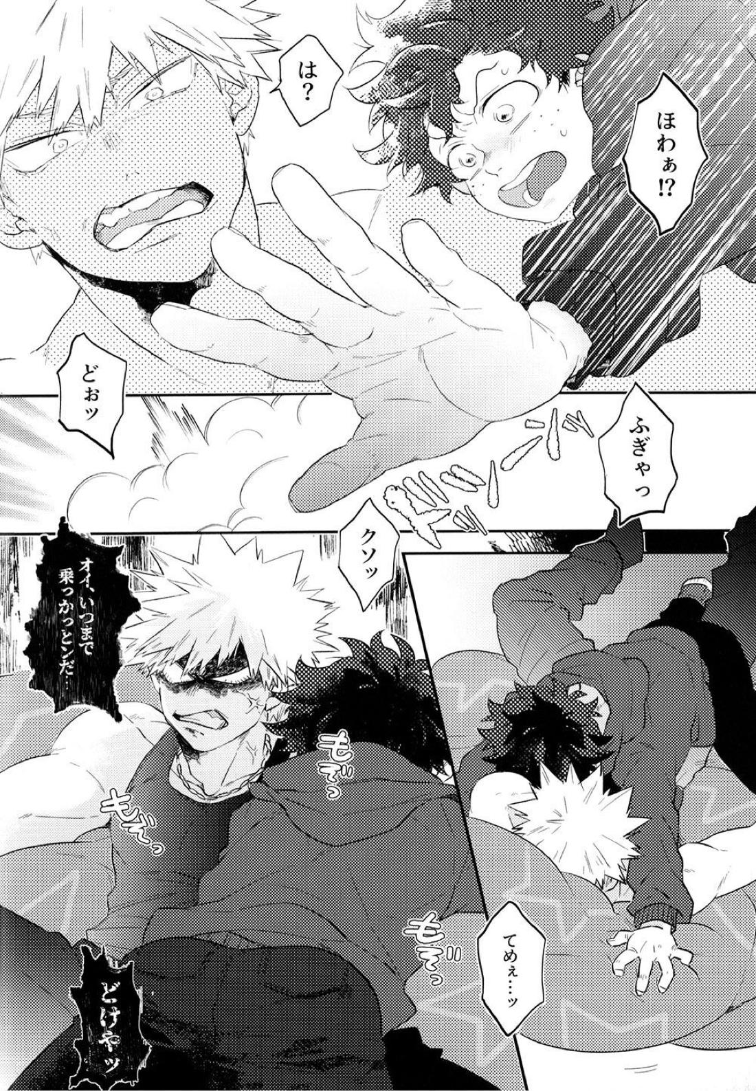勝デクをダメにするクッション【僕のヒーローアカデミア/勝デク】 page 11