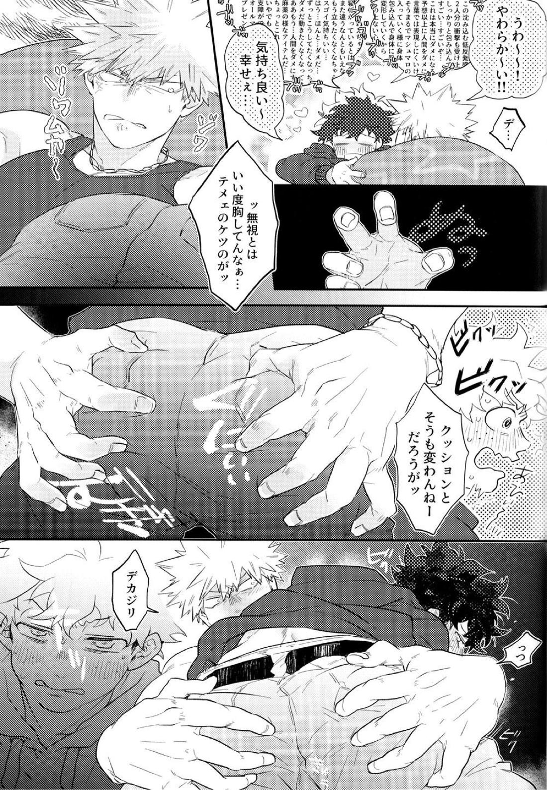 勝デクをダメにするクッション【僕のヒーローアカデミア/勝デク】 page 12