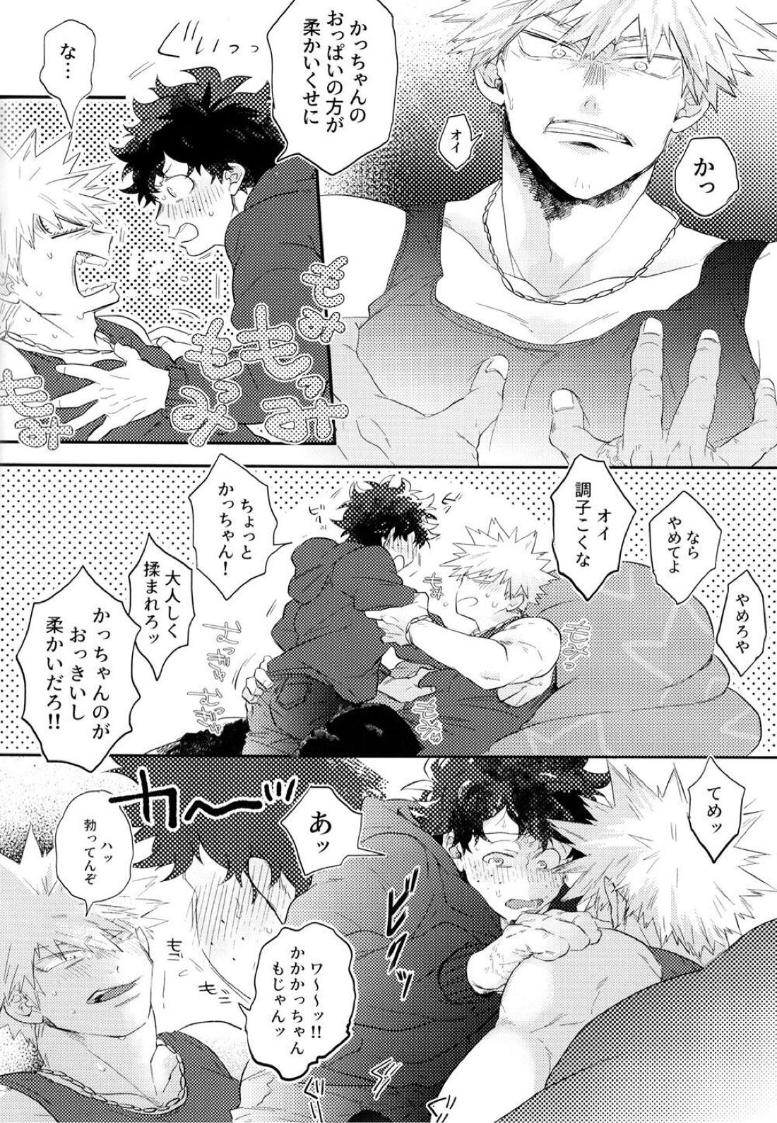 勝デクをダメにするクッション【僕のヒーローアカデミア/勝デク】 page 13
