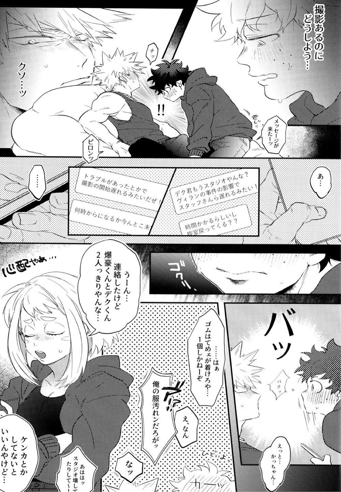 勝デクをダメにするクッション【僕のヒーローアカデミア/勝デク】 page 14