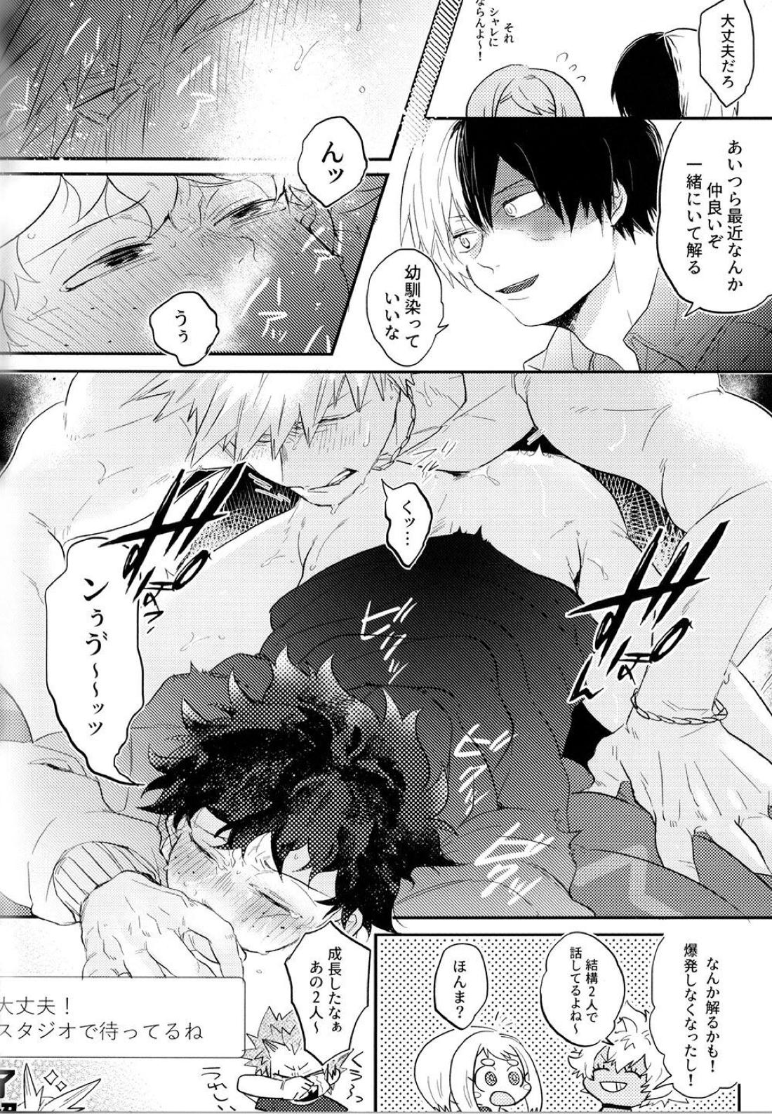 勝デクをダメにするクッション【僕のヒーローアカデミア/勝デク】 page 15