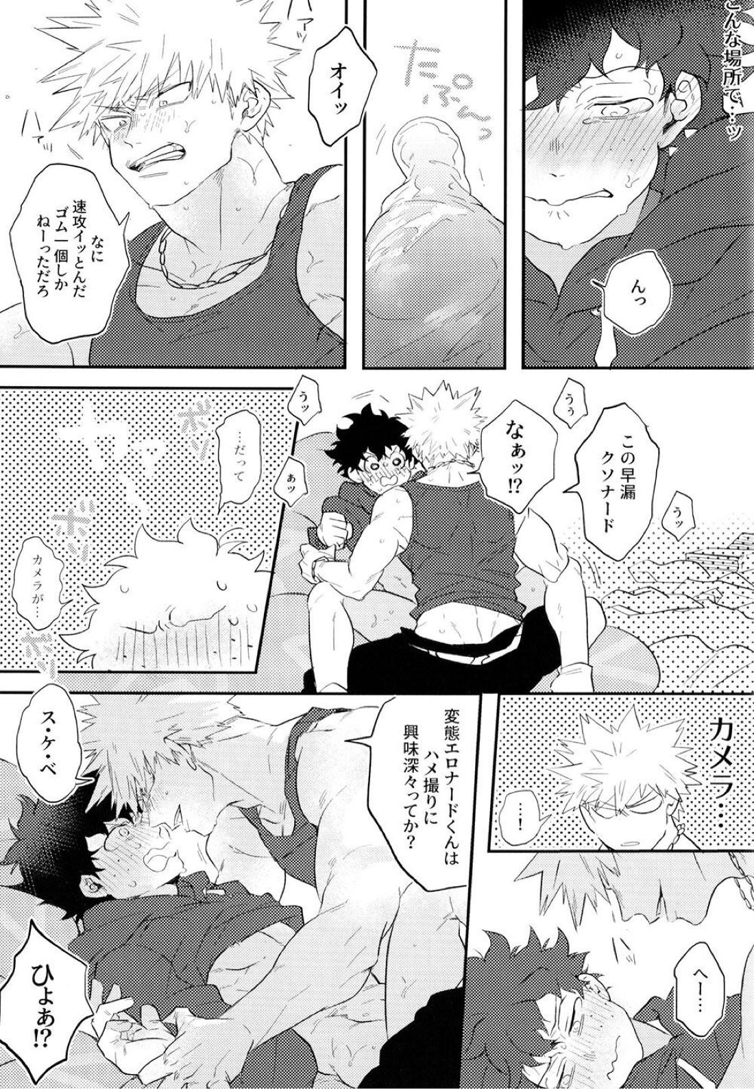 勝デクをダメにするクッション【僕のヒーローアカデミア/勝デク】 page 18