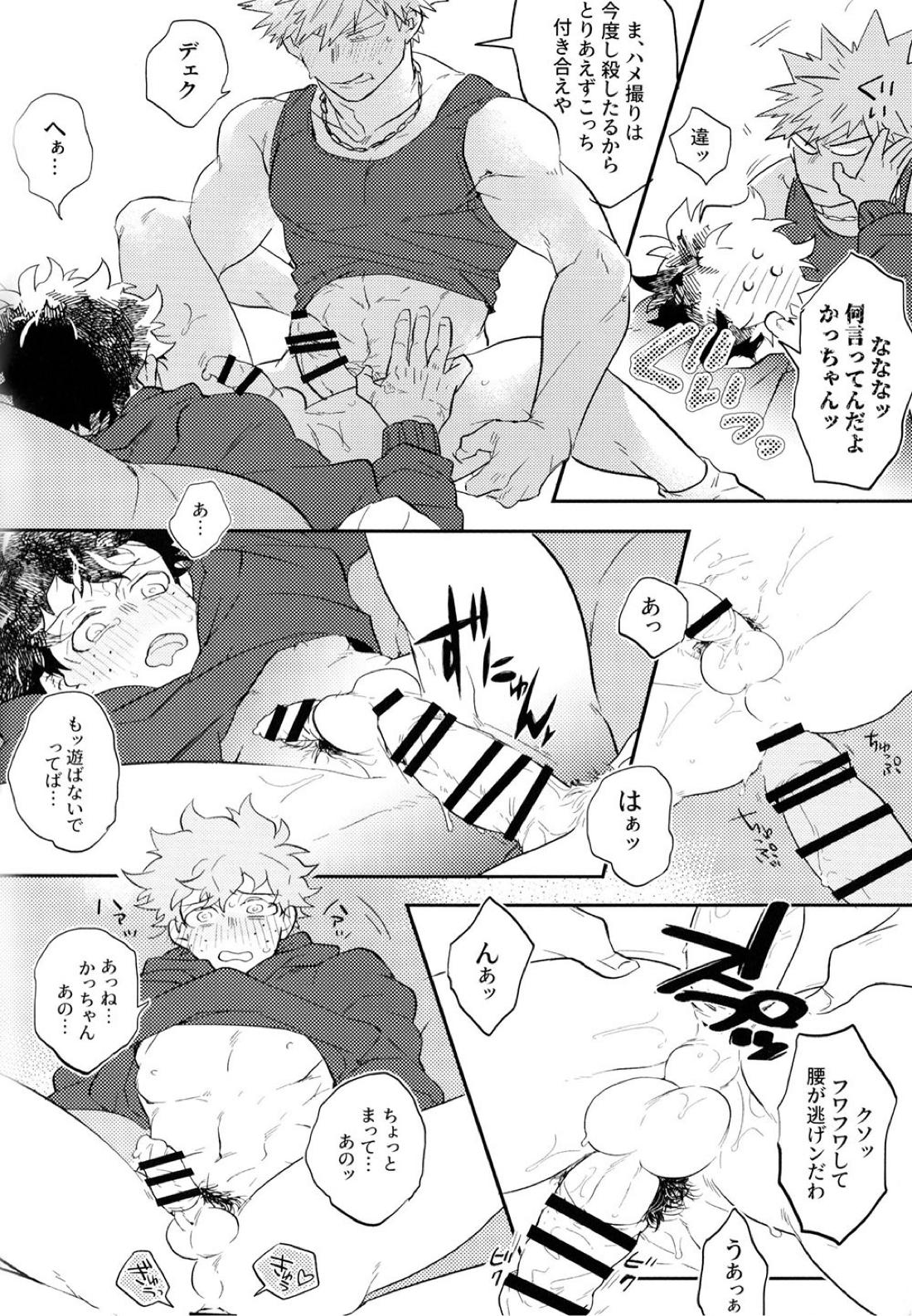 勝デクをダメにするクッション【僕のヒーローアカデミア/勝デク】 page 19