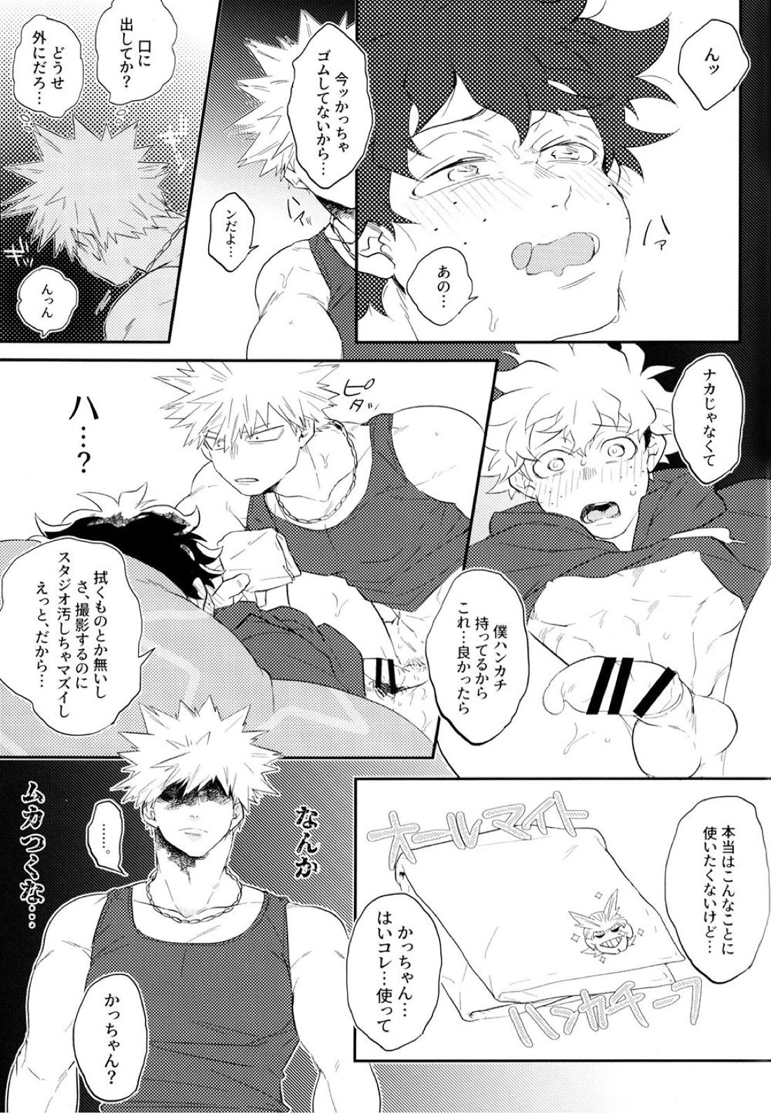 勝デクをダメにするクッション【僕のヒーローアカデミア/勝デク】 page 20