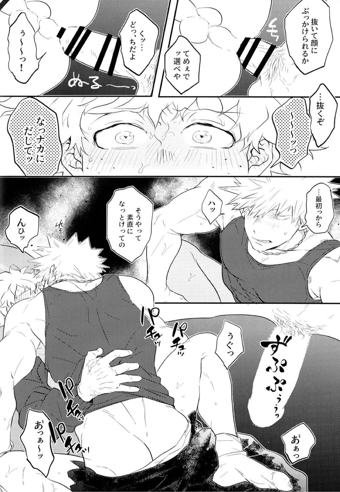 勝デクをダメにするクッション【僕のヒーローアカデミア/勝デク】 page 25