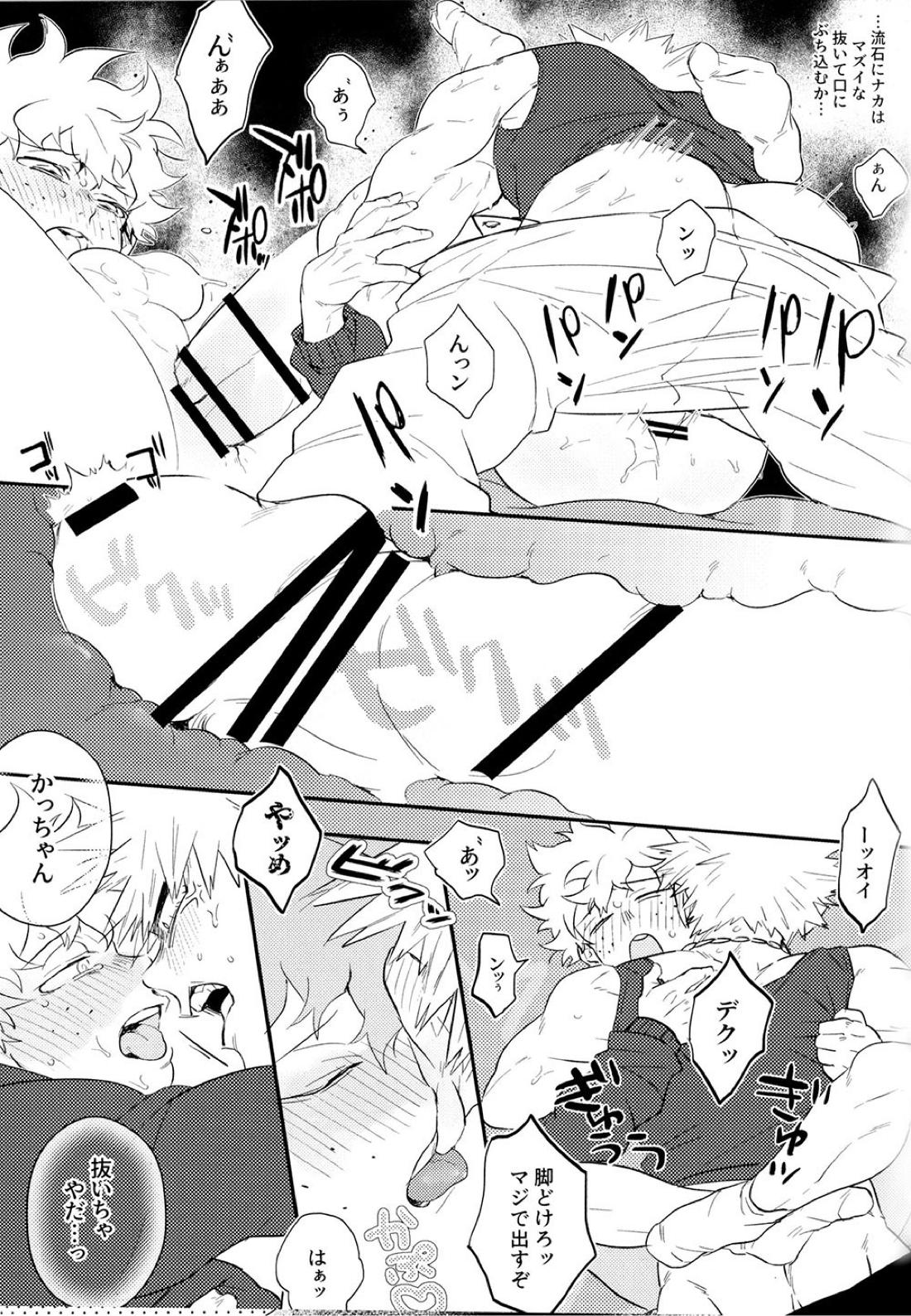 勝デクをダメにするクッション【僕のヒーローアカデミア/勝デク】 page 26