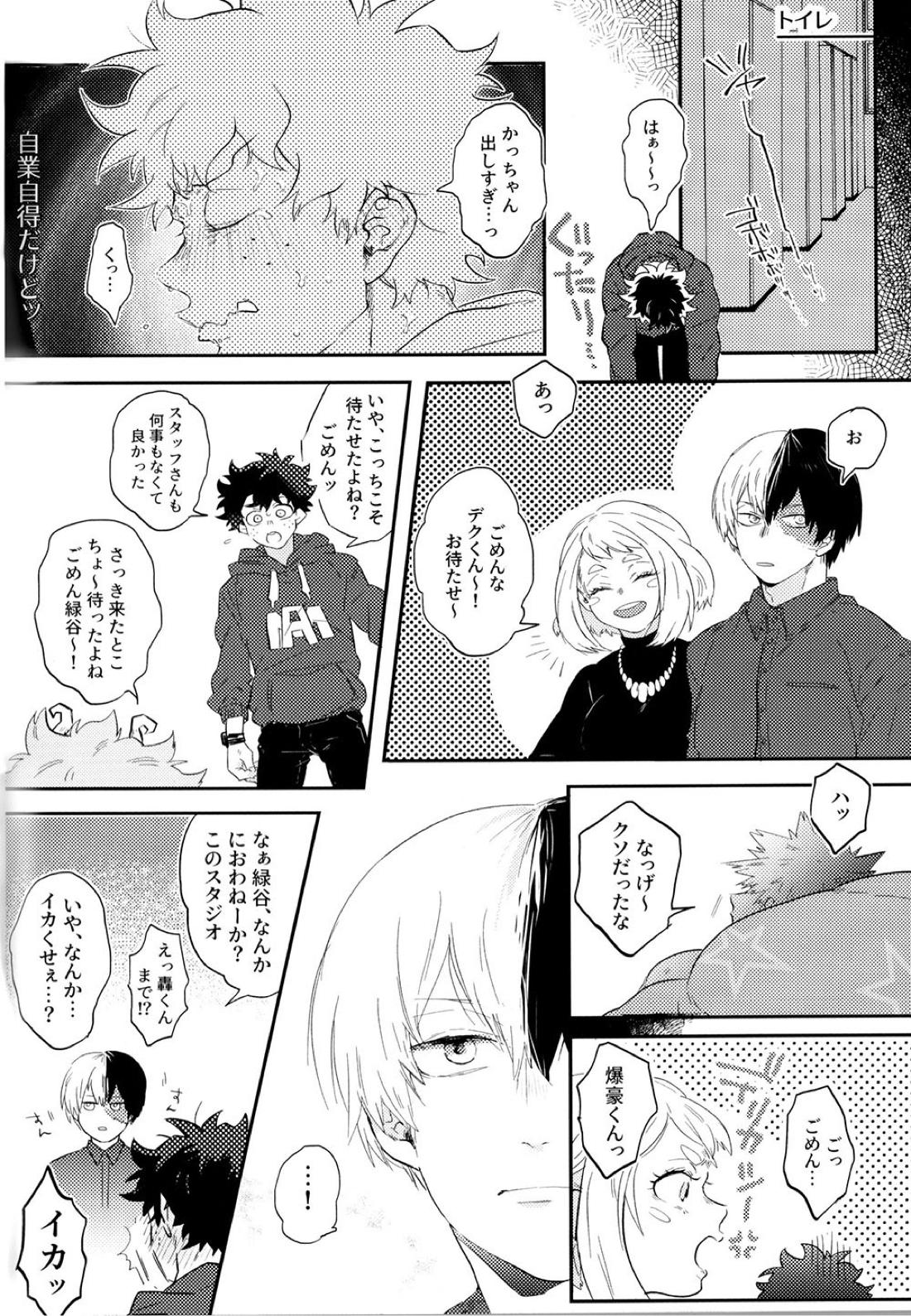 勝デクをダメにするクッション【僕のヒーローアカデミア/勝デク】 page 29