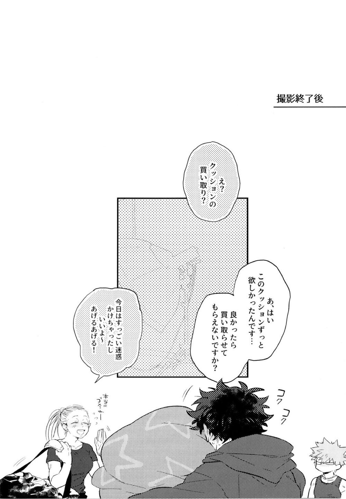 勝デクをダメにするクッション【僕のヒーローアカデミア/勝デク】 page 31