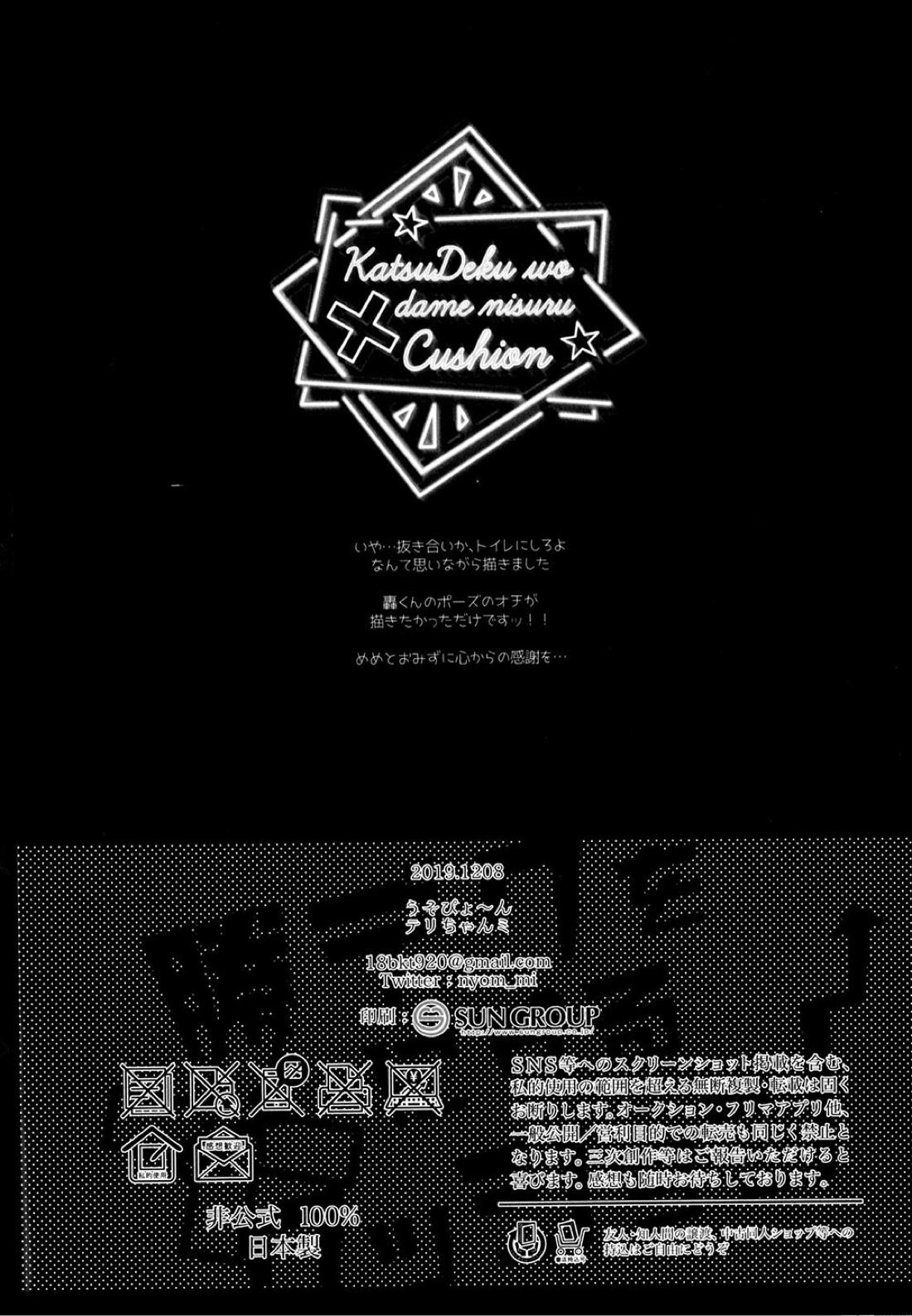勝デクをダメにするクッション【僕のヒーローアカデミア/勝デク】 page 32