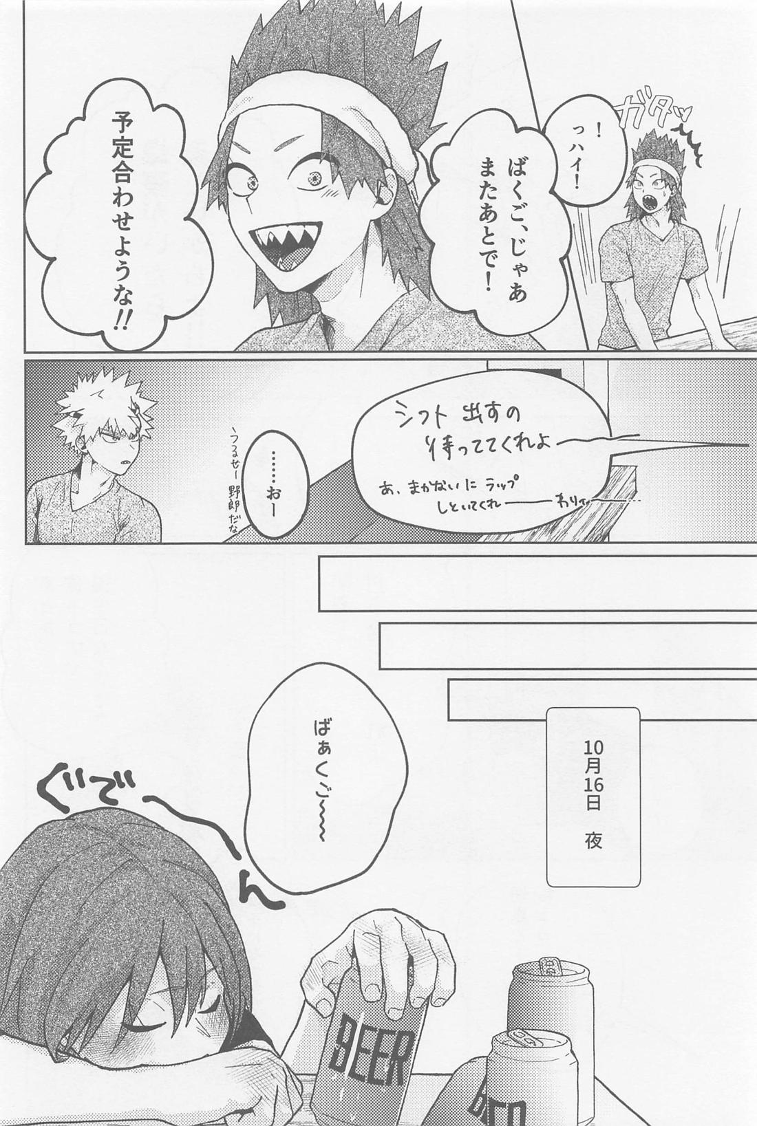 おまたせしました！【僕のヒーローアカデミア/切爆】 page 11