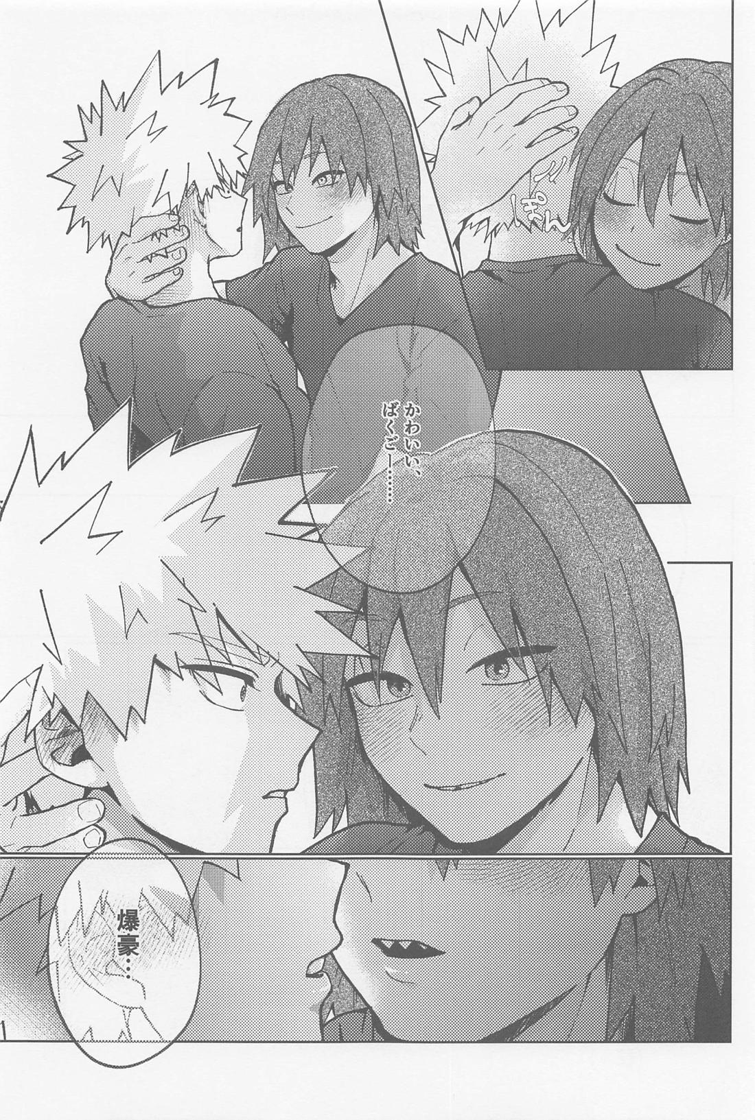 おまたせしました！【僕のヒーローアカデミア/切爆】 page 14