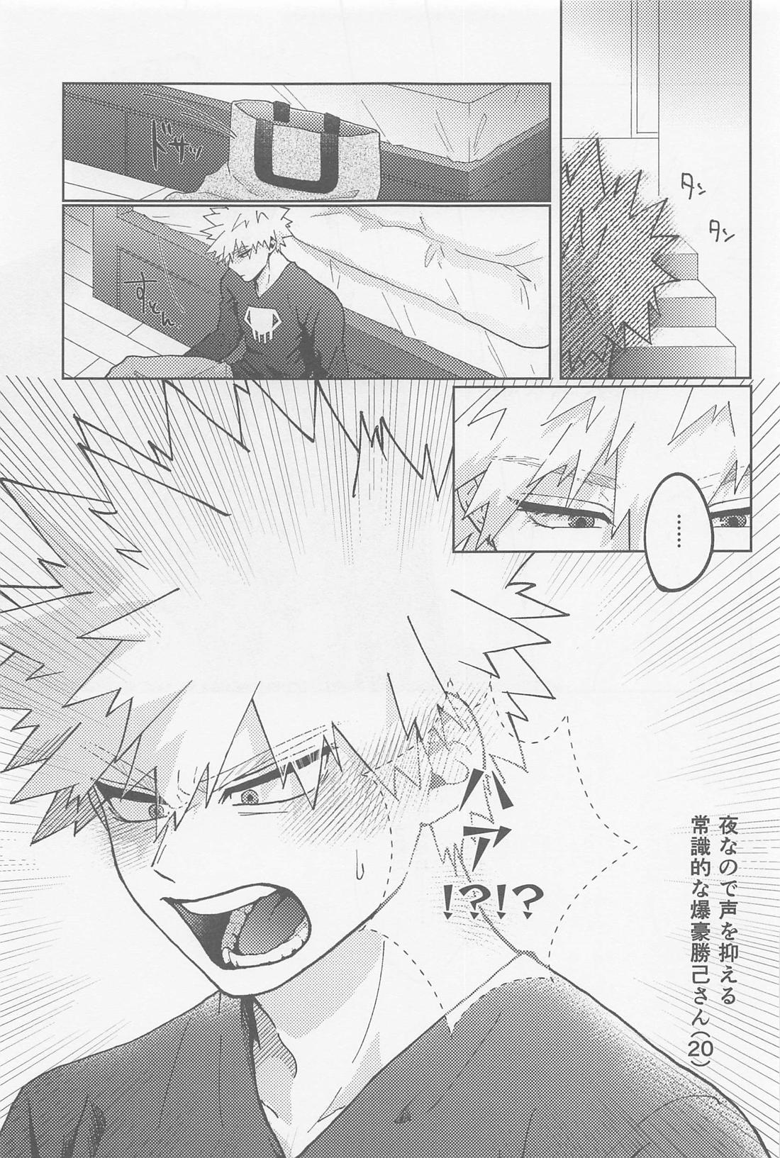 おまたせしました！【僕のヒーローアカデミア/切爆】 page 16