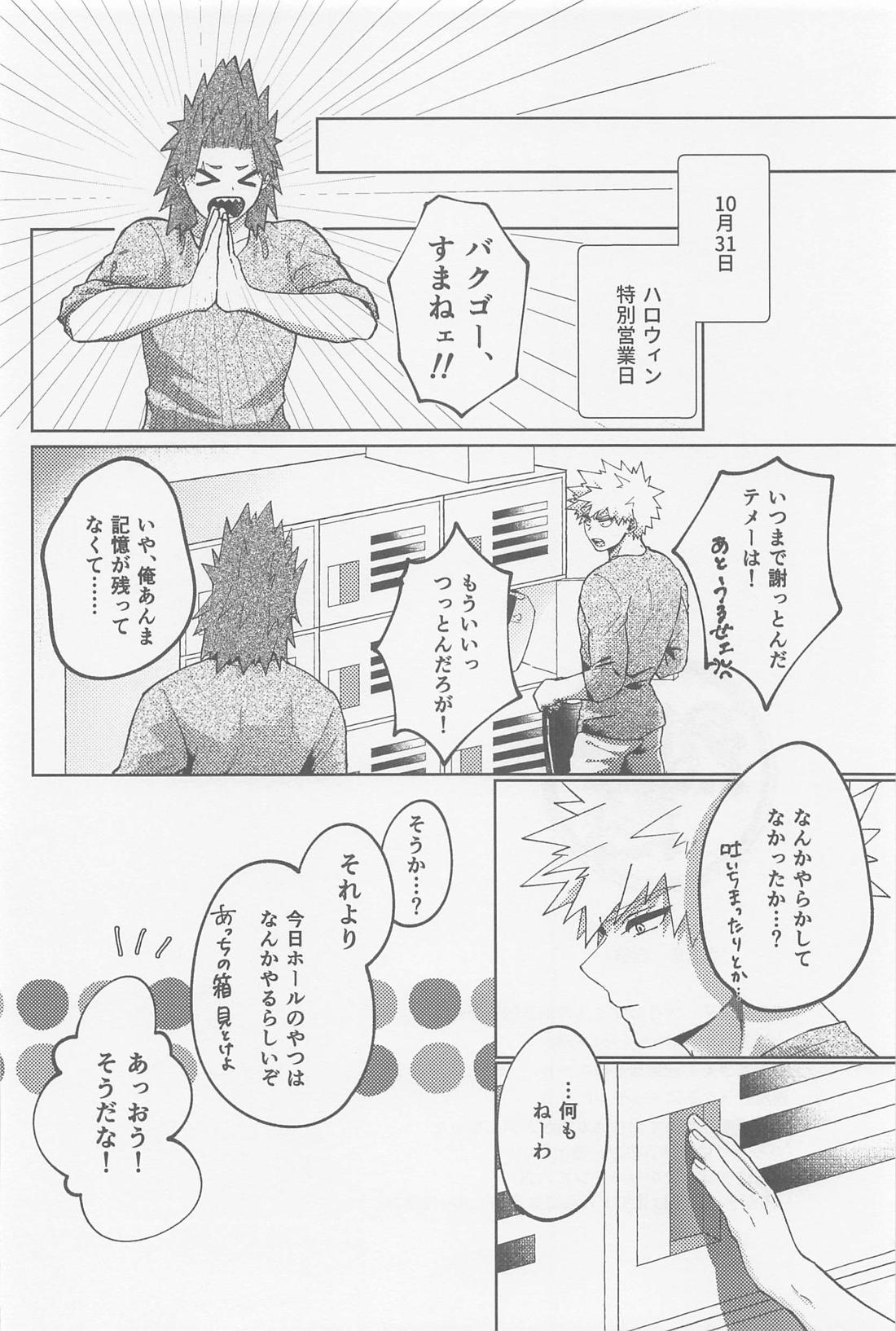 おまたせしました！【僕のヒーローアカデミア/切爆】 page 19