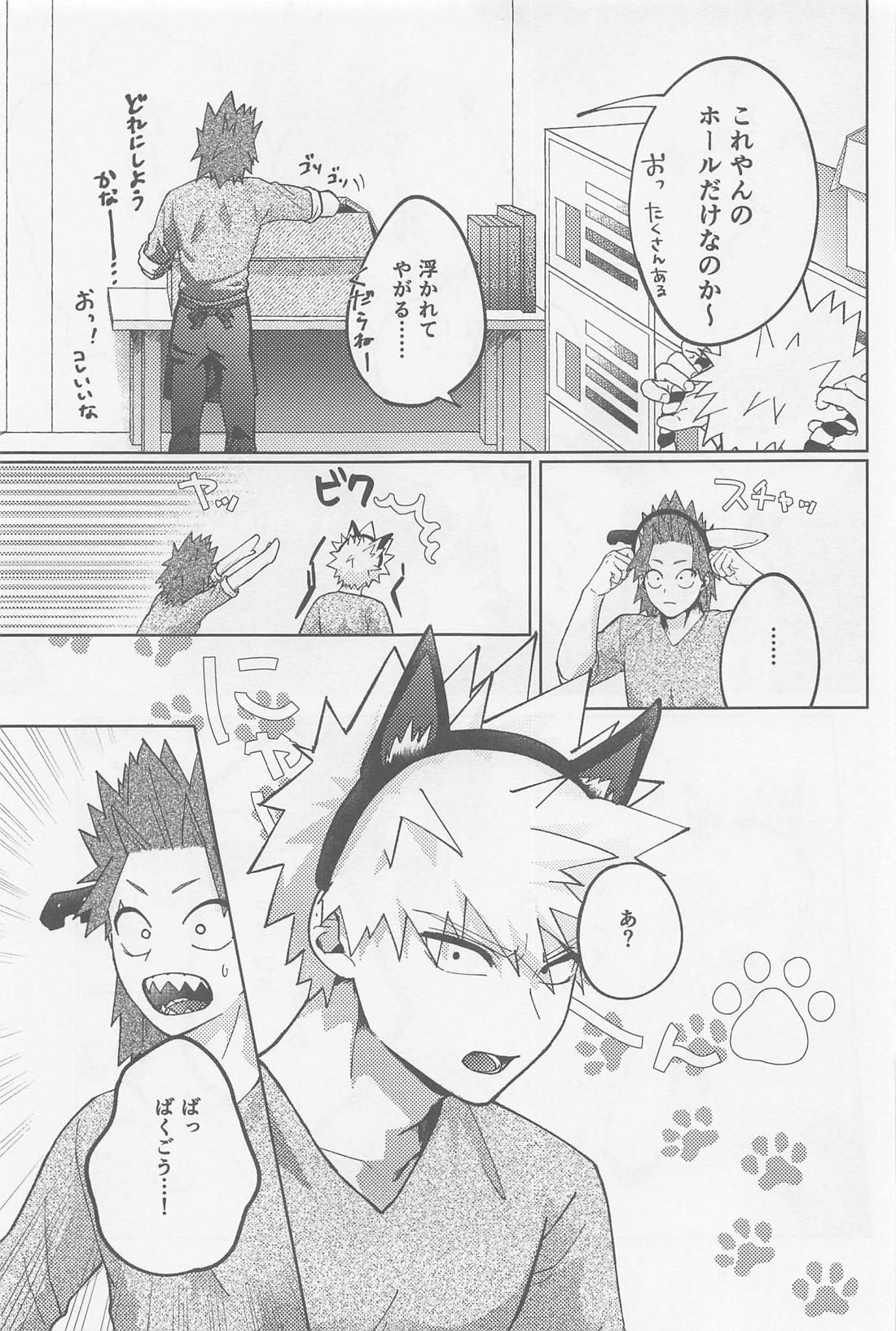 おまたせしました！【僕のヒーローアカデミア/切爆】 page 20