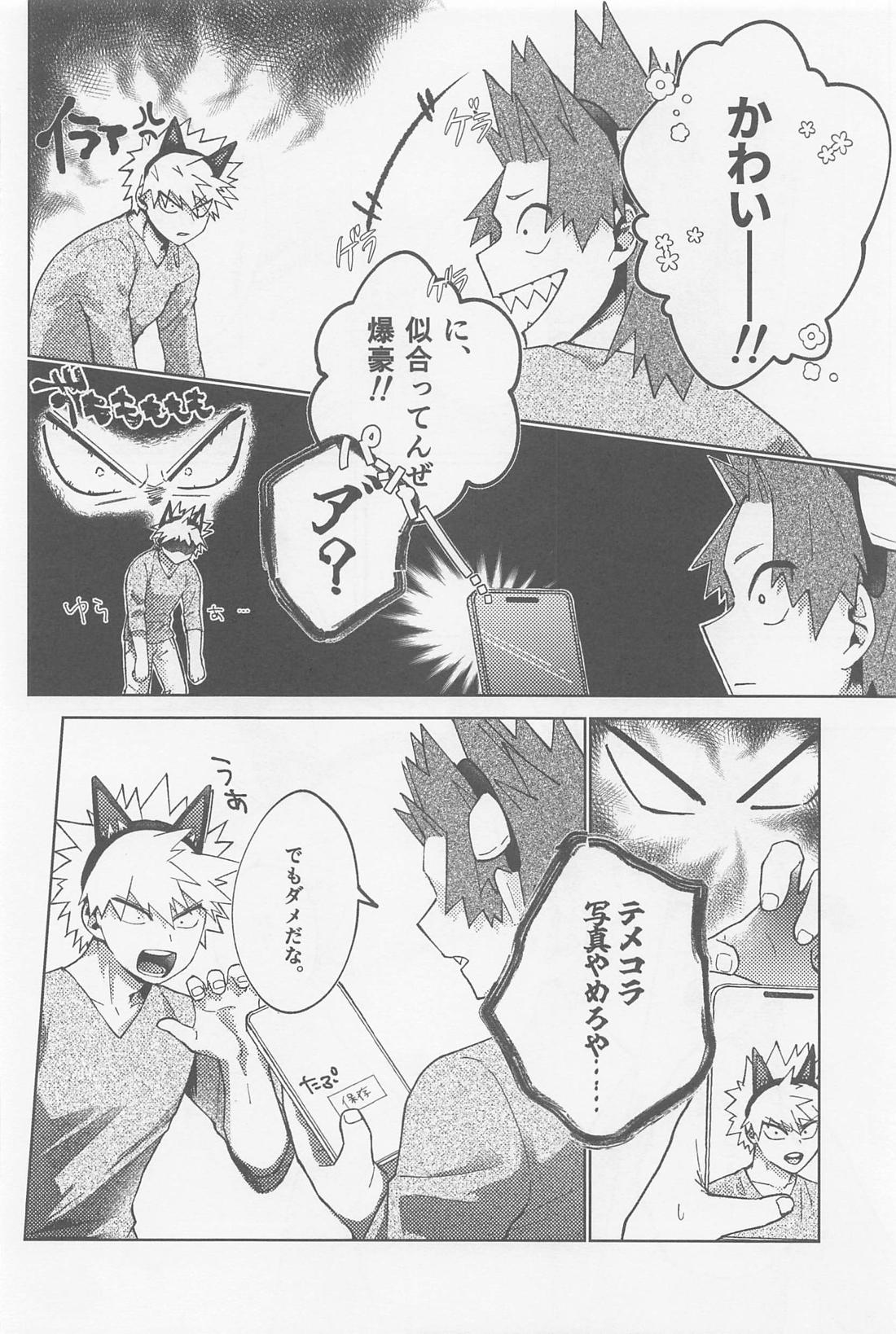 おまたせしました！【僕のヒーローアカデミア/切爆】 page 21