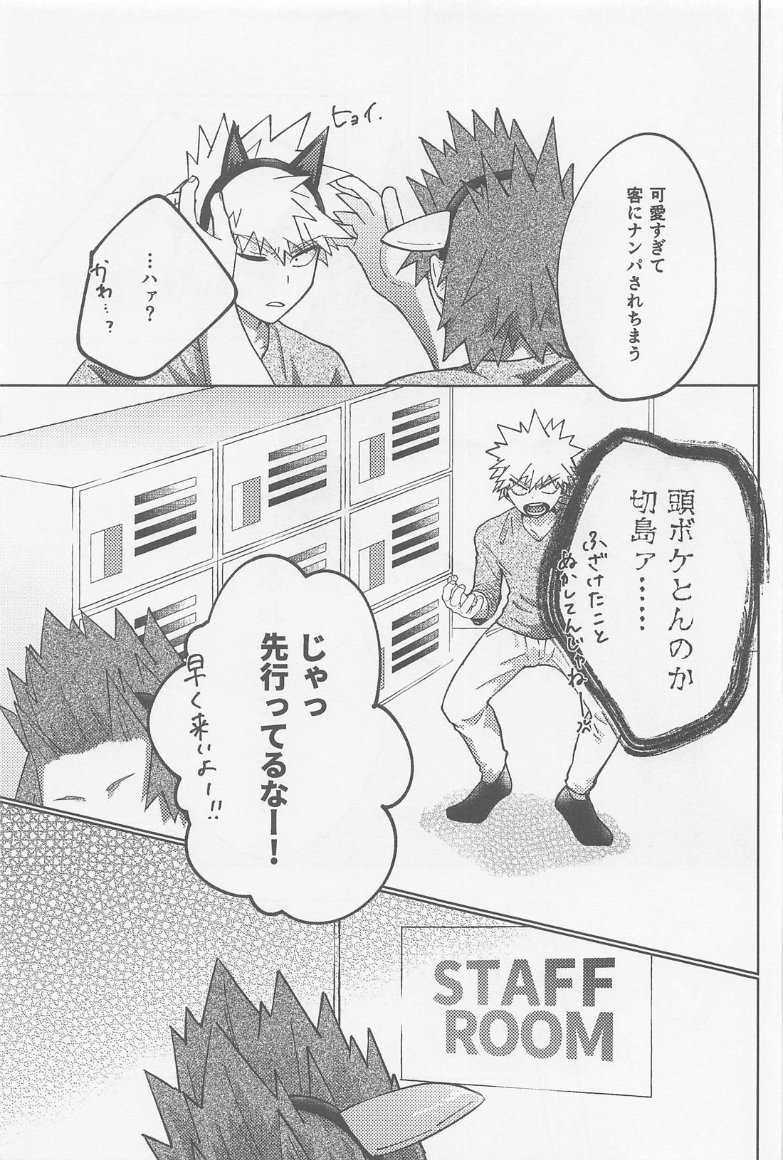 おまたせしました！【僕のヒーローアカデミア/切爆】 page 22
