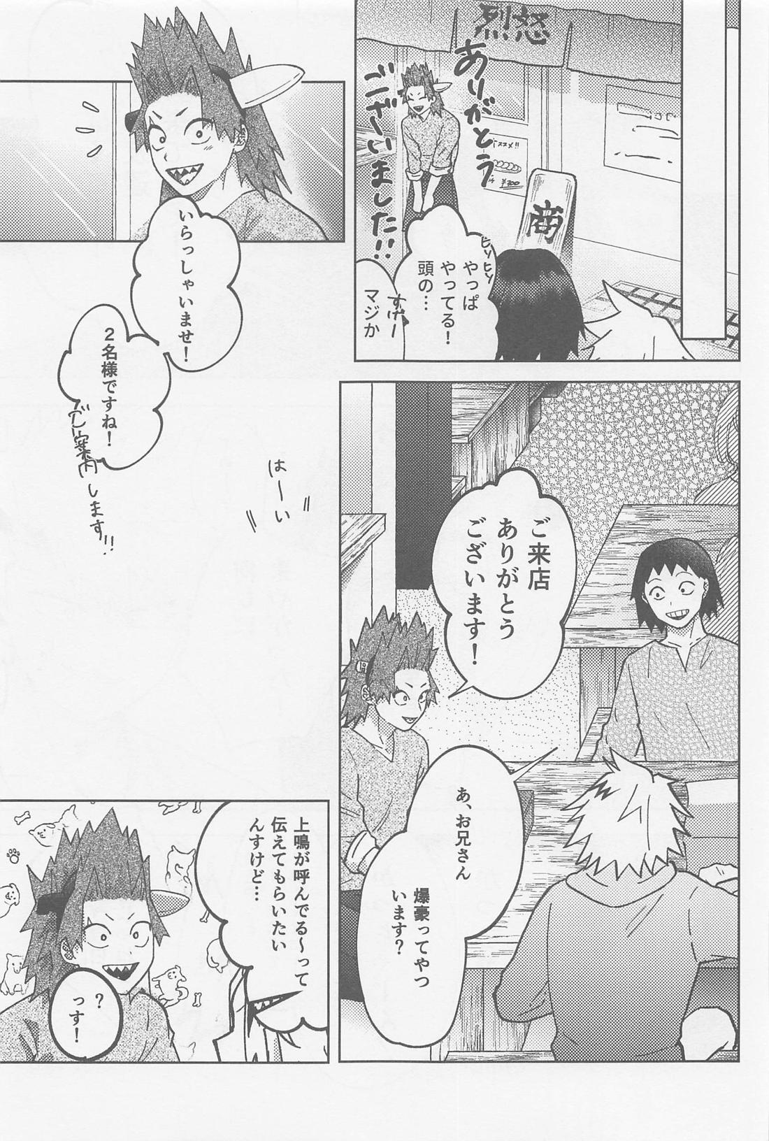 おまたせしました！【僕のヒーローアカデミア/切爆】 page 24
