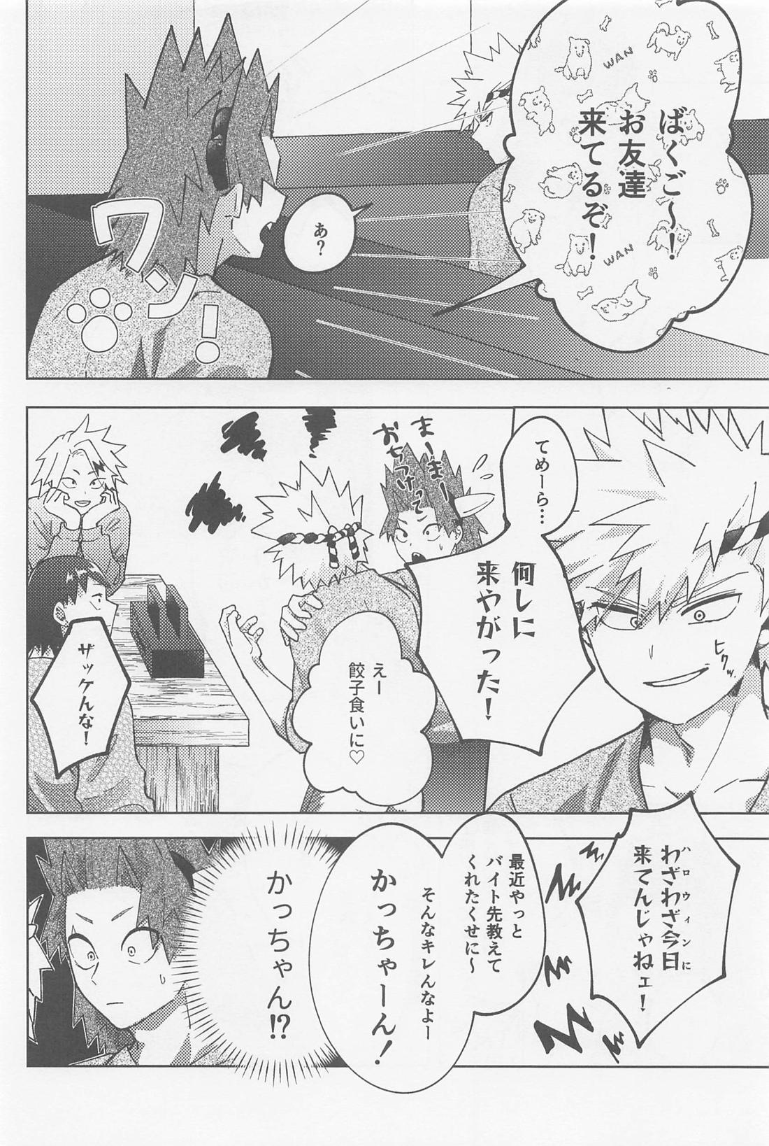 おまたせしました！【僕のヒーローアカデミア/切爆】 page 25