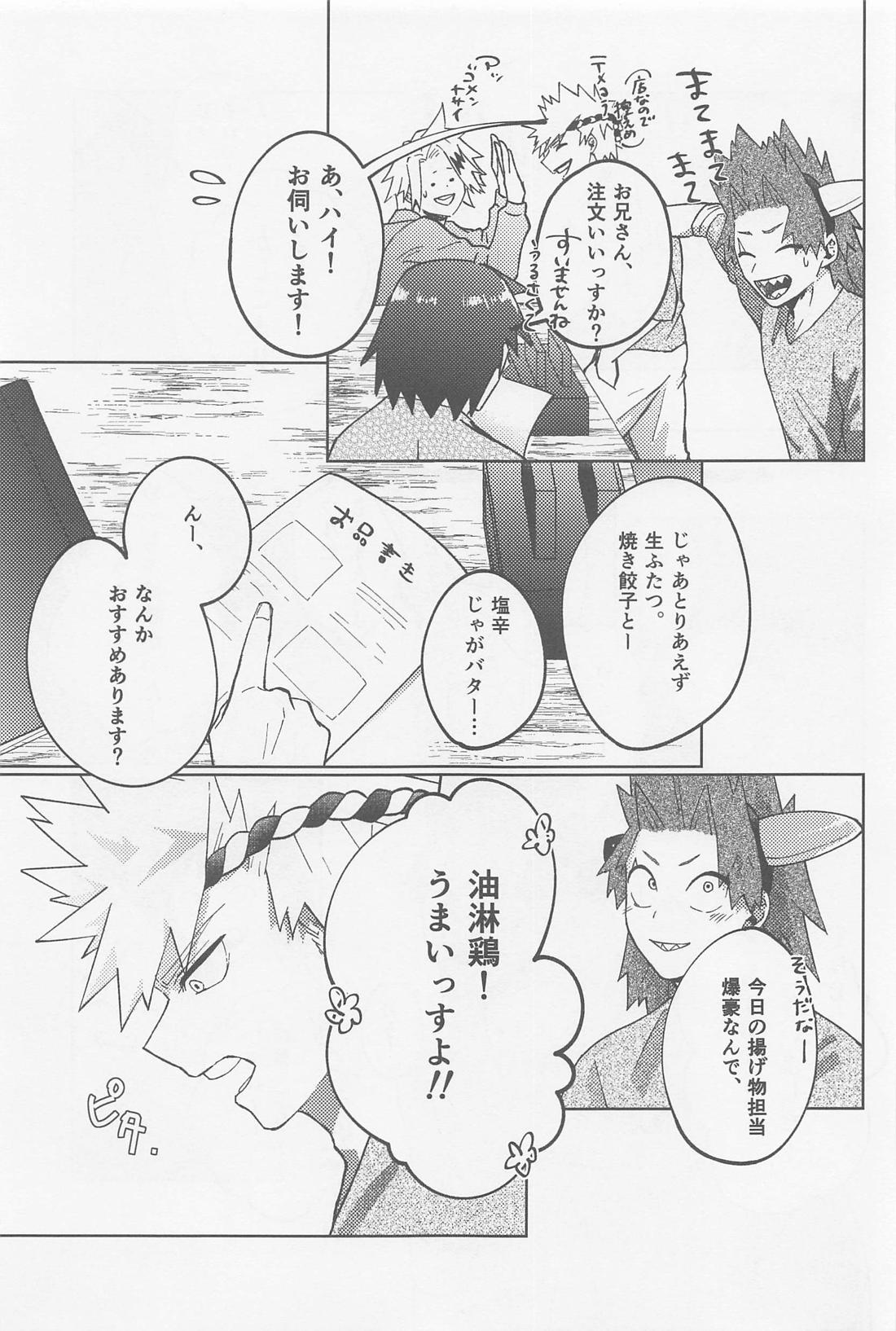 おまたせしました！【僕のヒーローアカデミア/切爆】 page 26