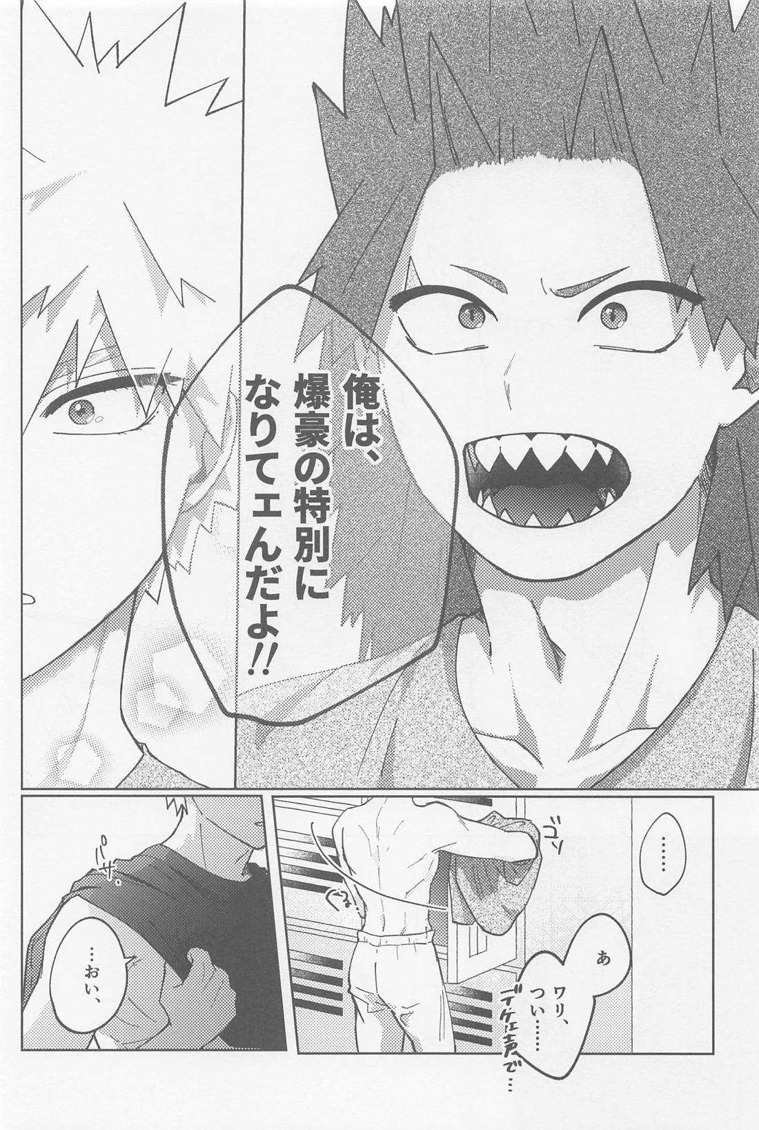 おまたせしました！【僕のヒーローアカデミア/切爆】 page 31
