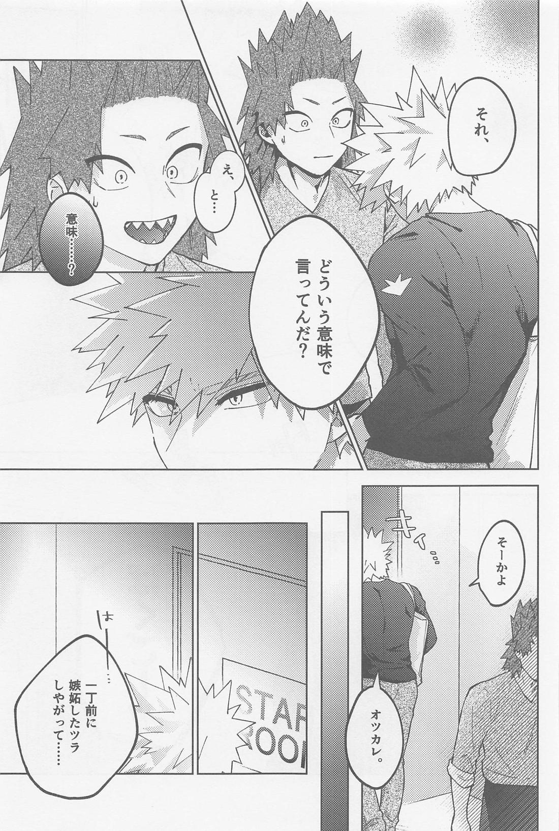 おまたせしました！【僕のヒーローアカデミア/切爆】 page 32