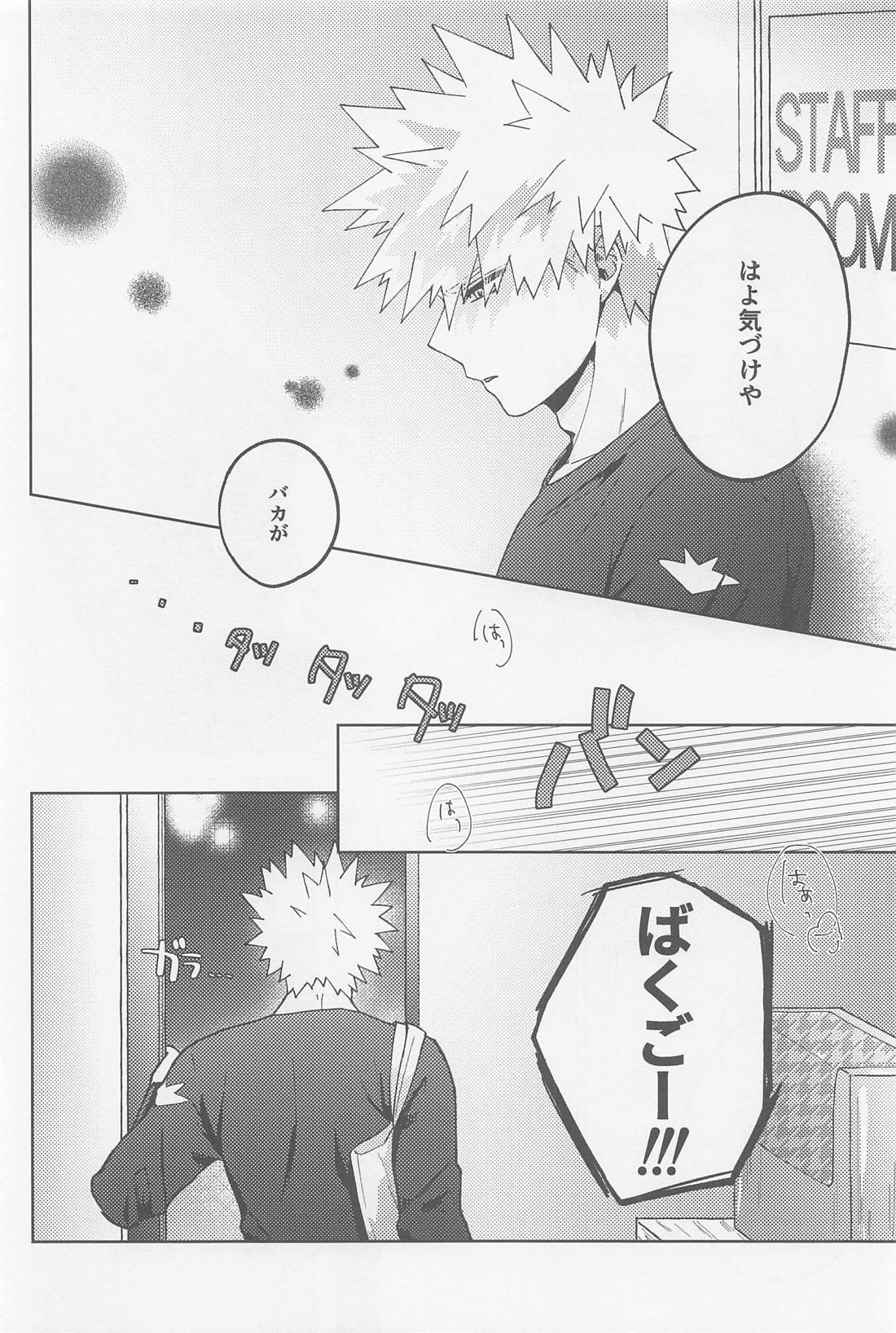 おまたせしました！【僕のヒーローアカデミア/切爆】 page 33
