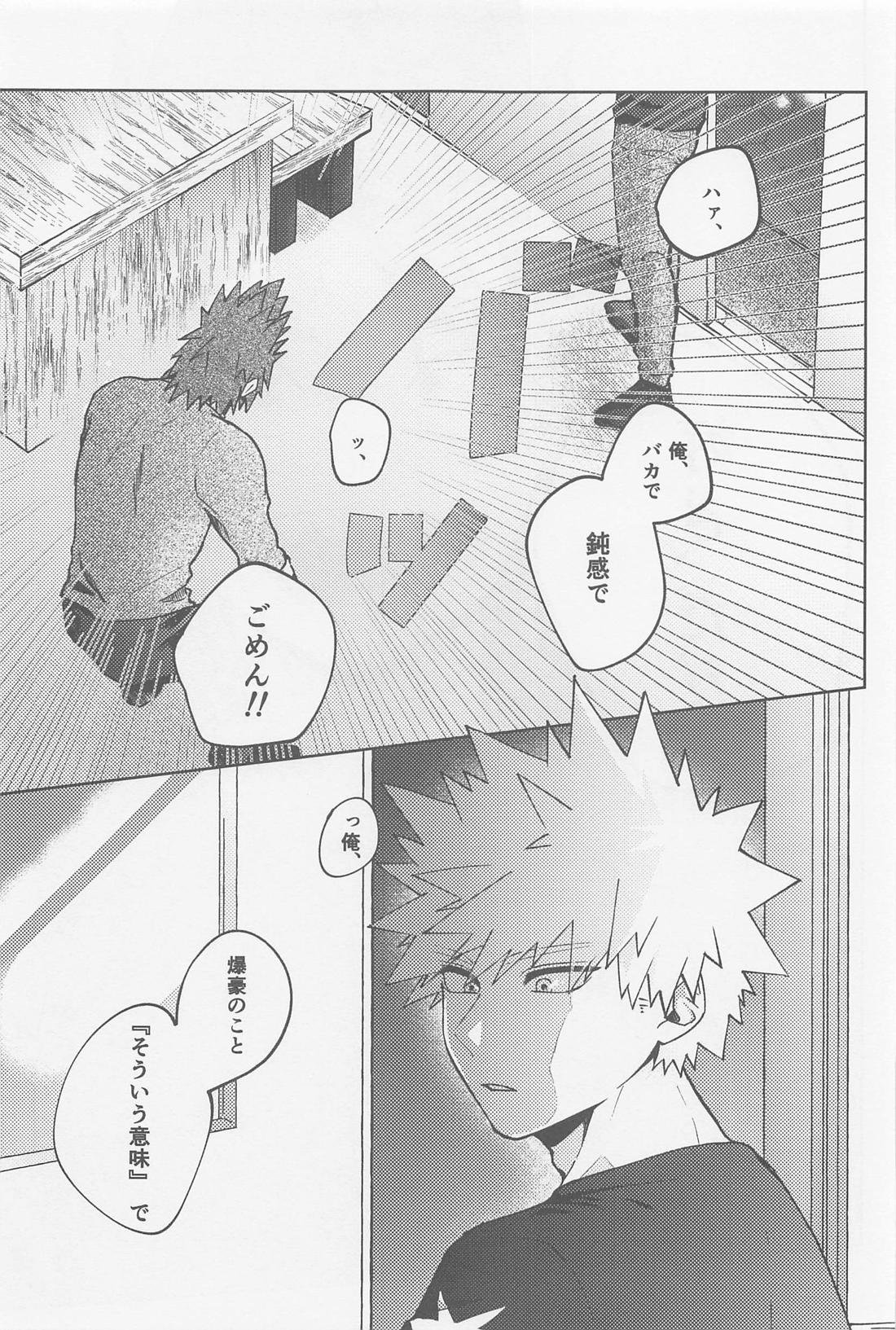 おまたせしました！【僕のヒーローアカデミア/切爆】 page 34