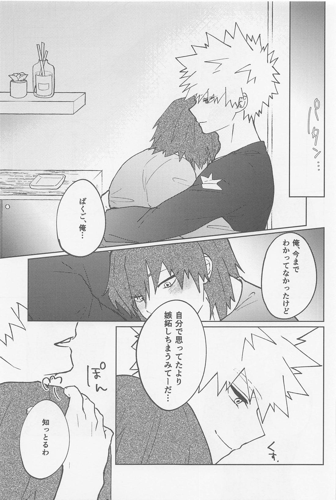 おまたせしました！【僕のヒーローアカデミア/切爆】 page 42