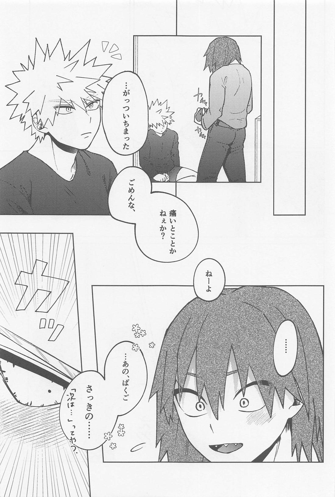 おまたせしました！【僕のヒーローアカデミア/切爆】 page 50