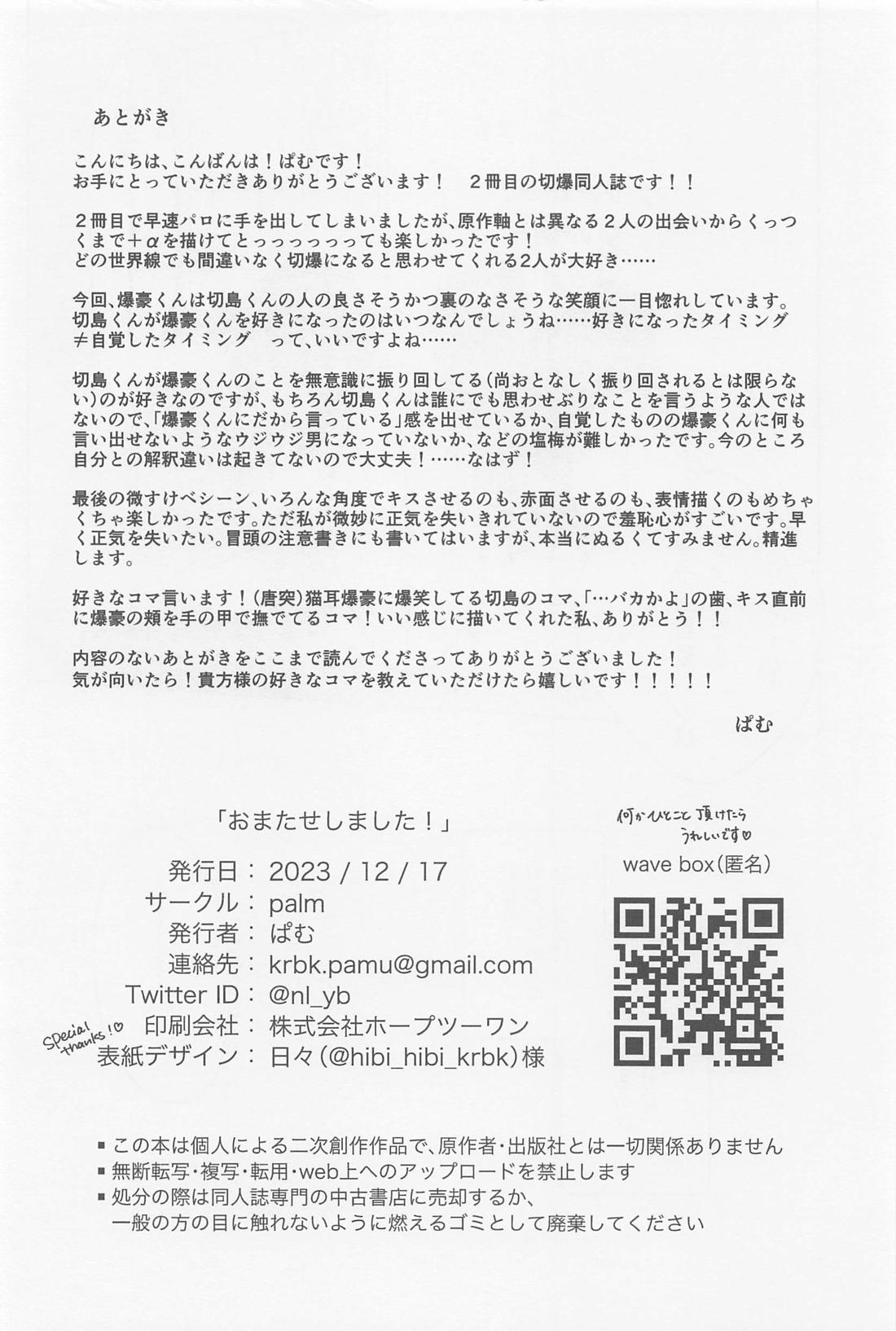 おまたせしました！【僕のヒーローアカデミア/切爆】 page 53