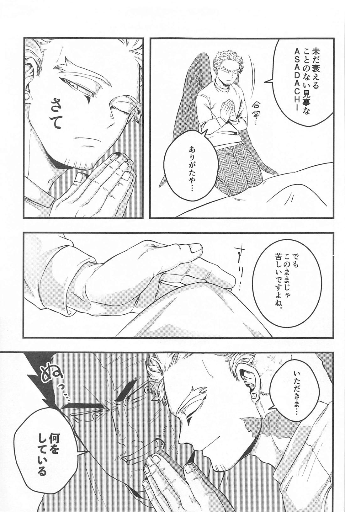 神峰【僕のヒーローアカデミア/ホー炎】 page 12